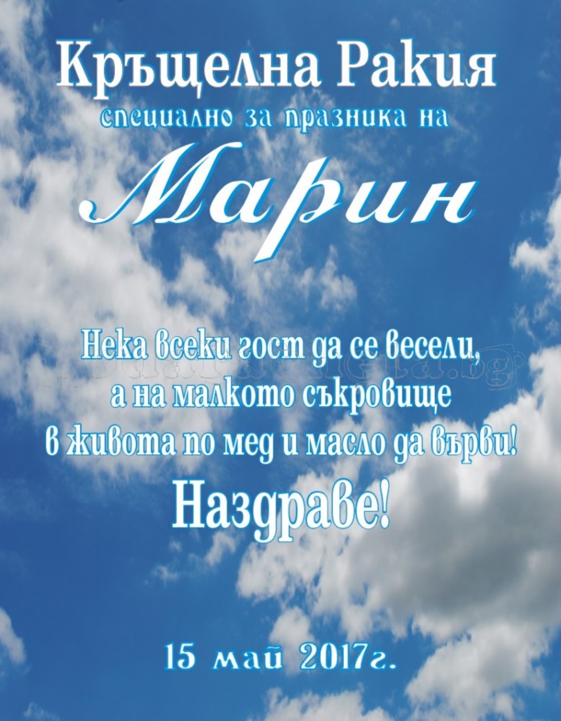 Етикет за кръщене - 19
