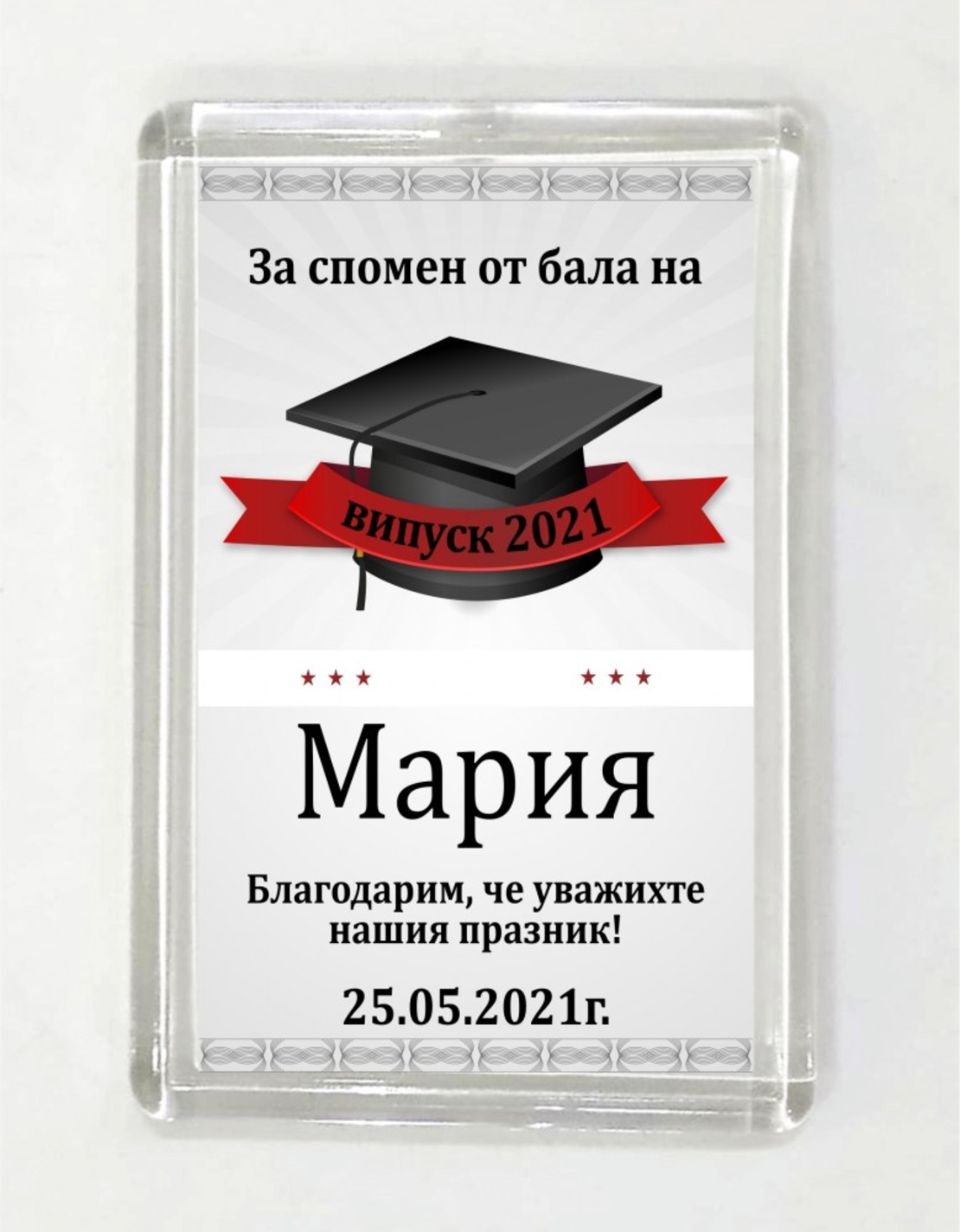 Магнит за абитуриентски бал - 16