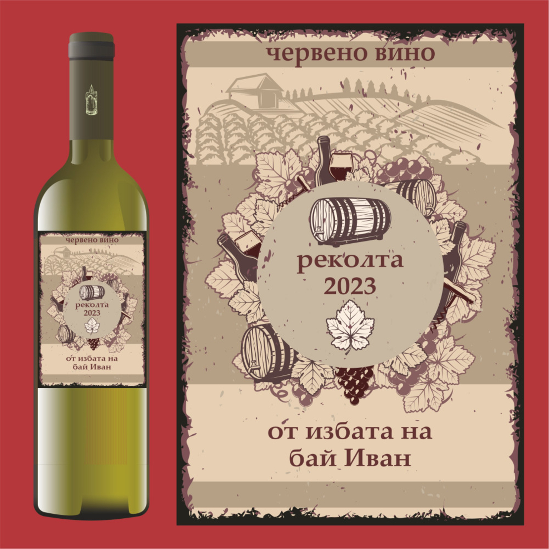Етикет за ракия или вино - 6