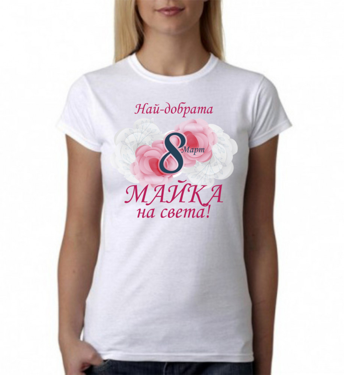 Дамска тениска 8 Март - 5