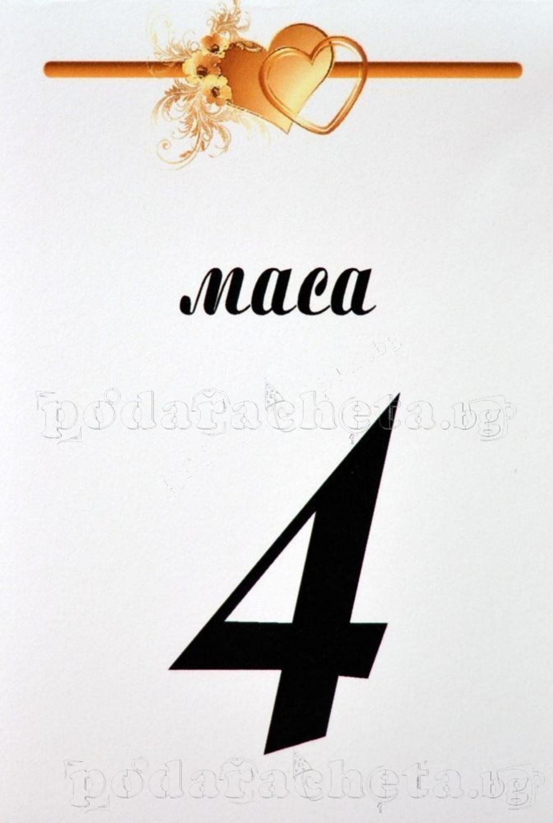 Табелка за маса № 50
