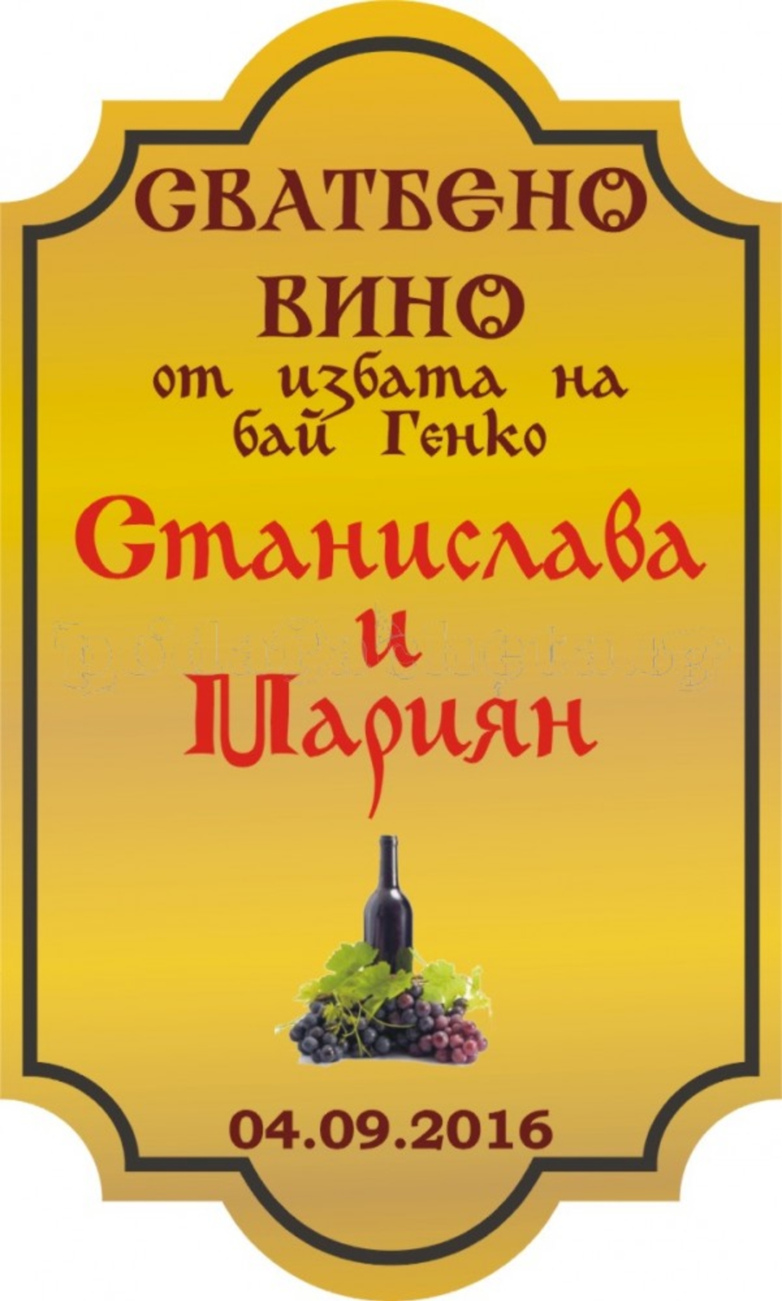 Етикет вино-12