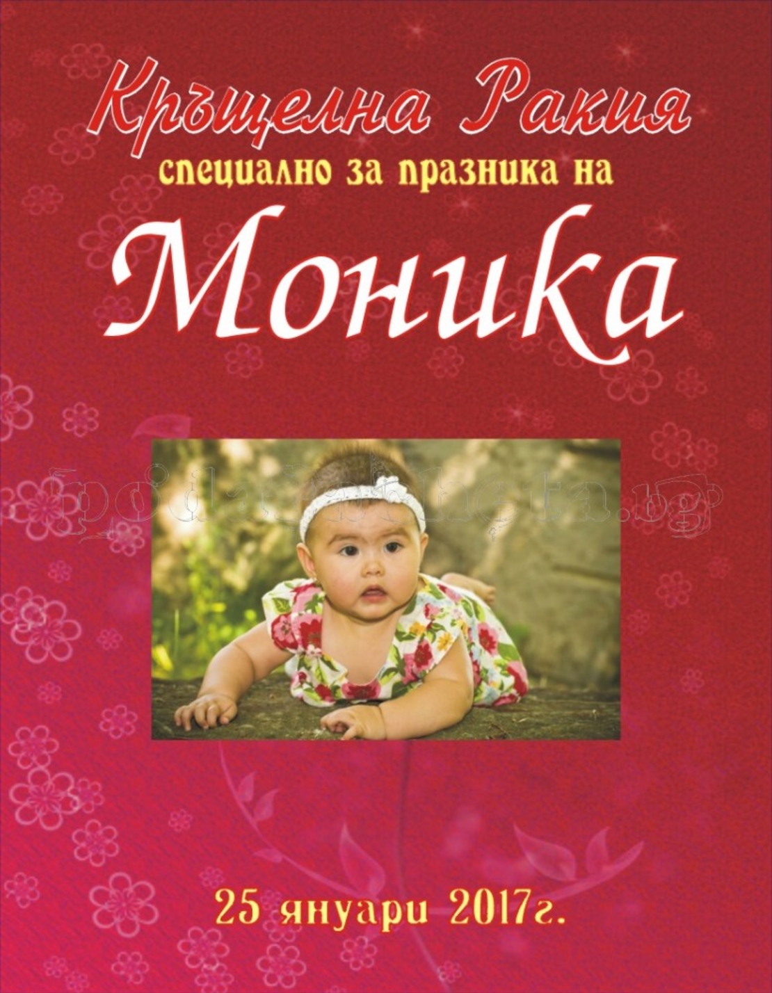 Етикет за кръщене - 9