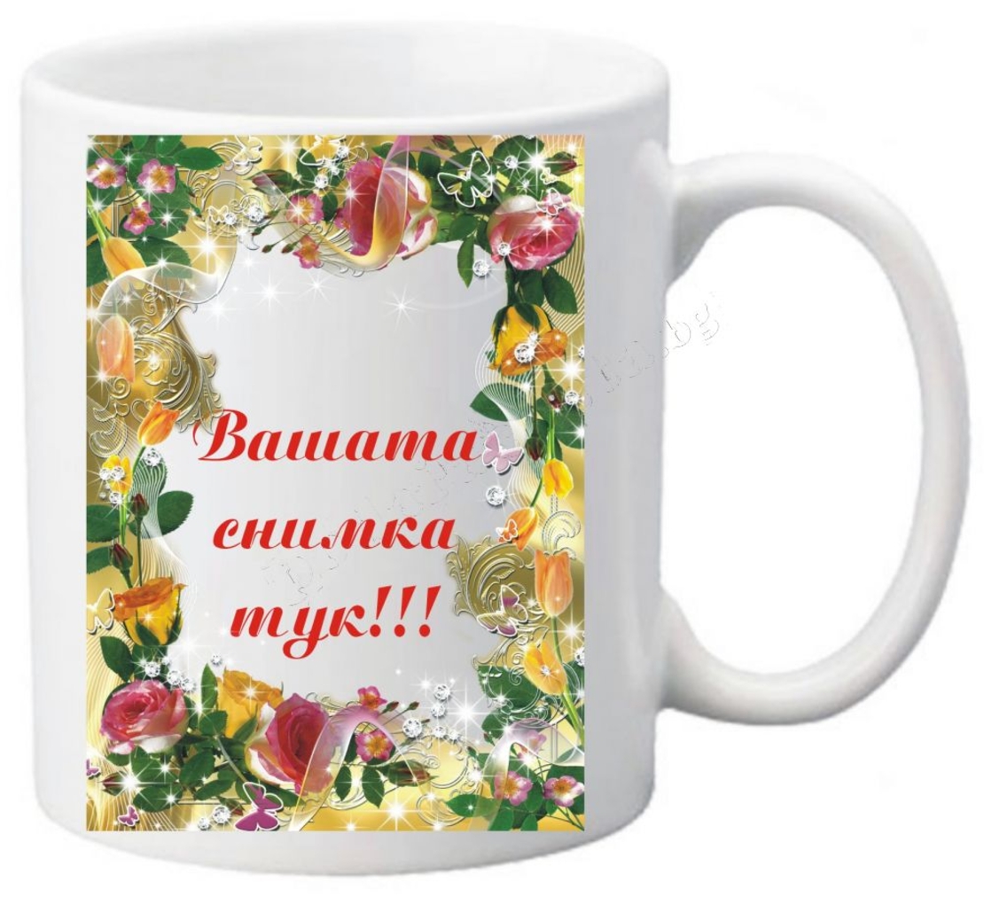 Коледна чаша с ваша снимка- № 26