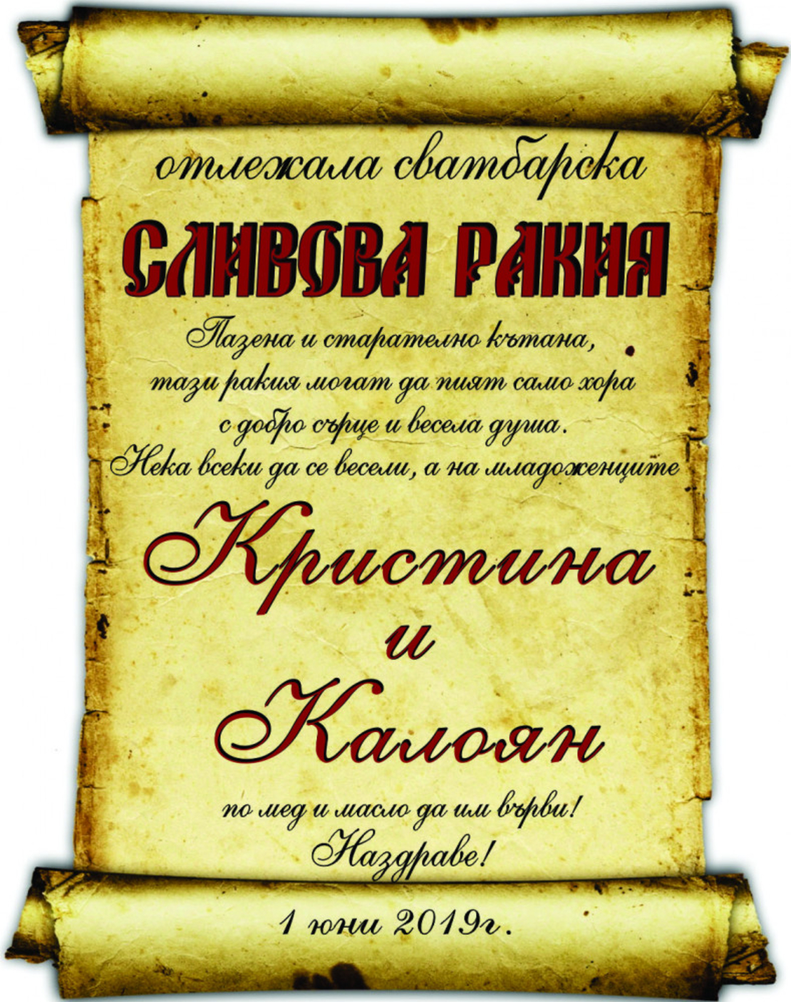Етикет ракия-6