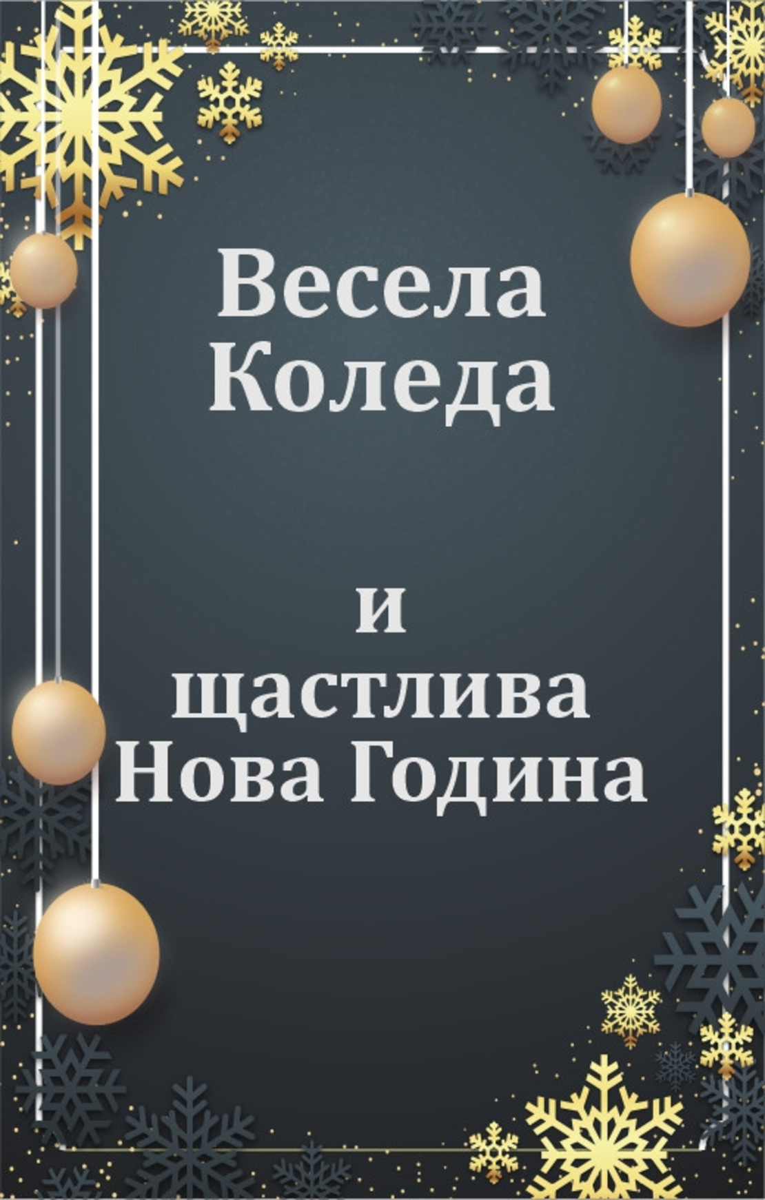 Коледен магнит 5