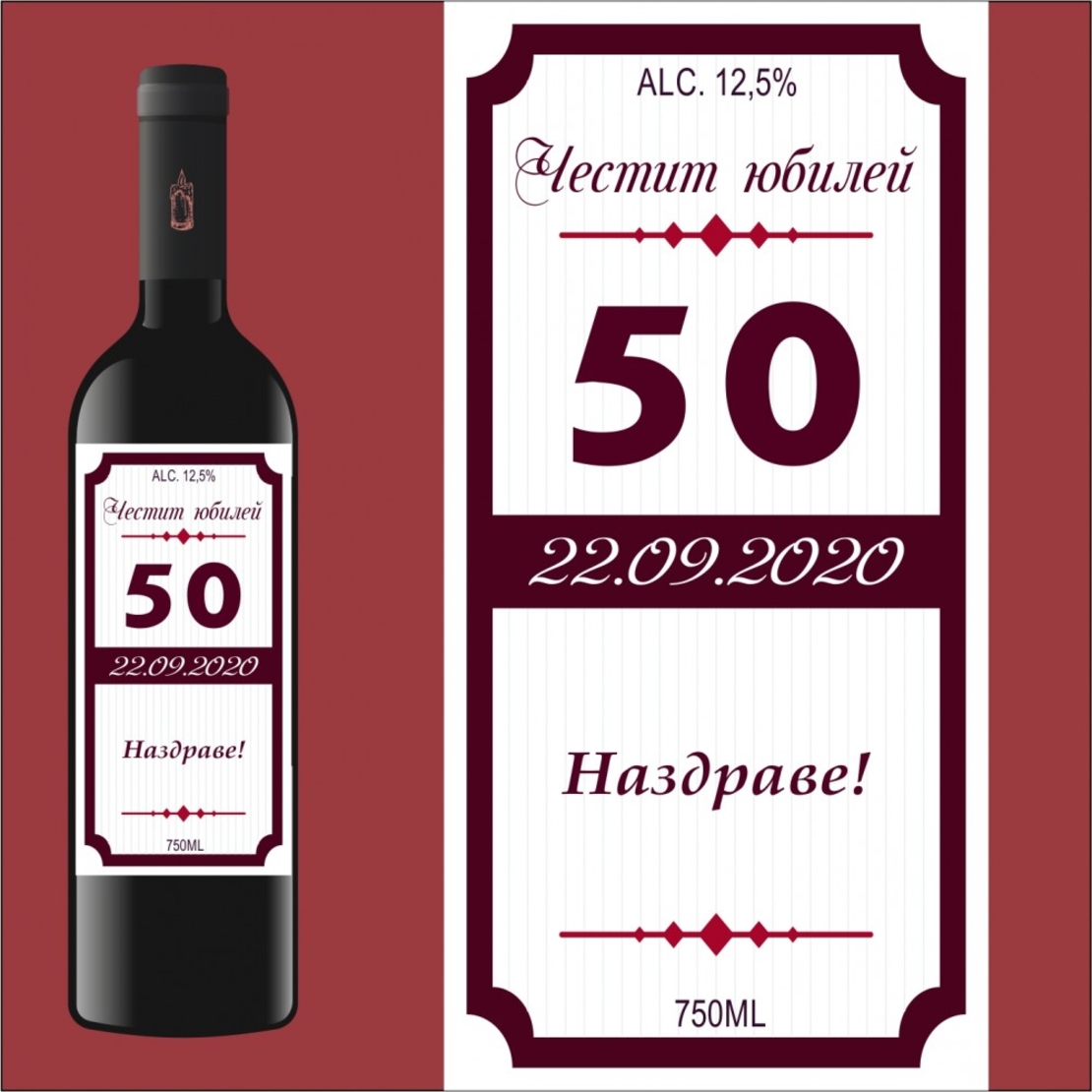 Етикет юбилей - 19