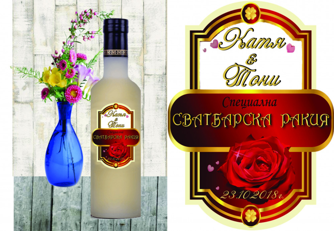 Етикет ракия-3