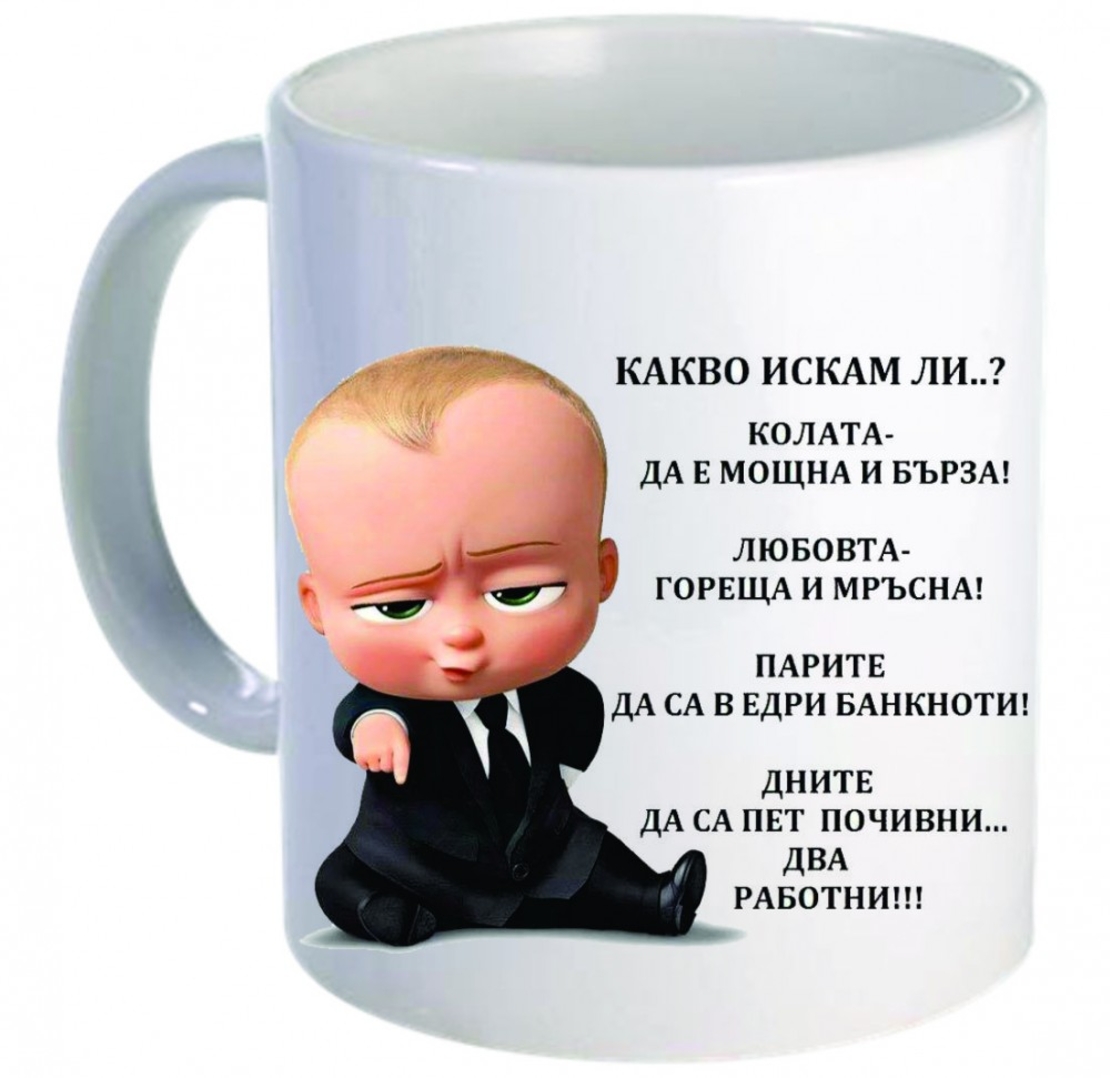 Забавна керамична чаша - Моите желания
