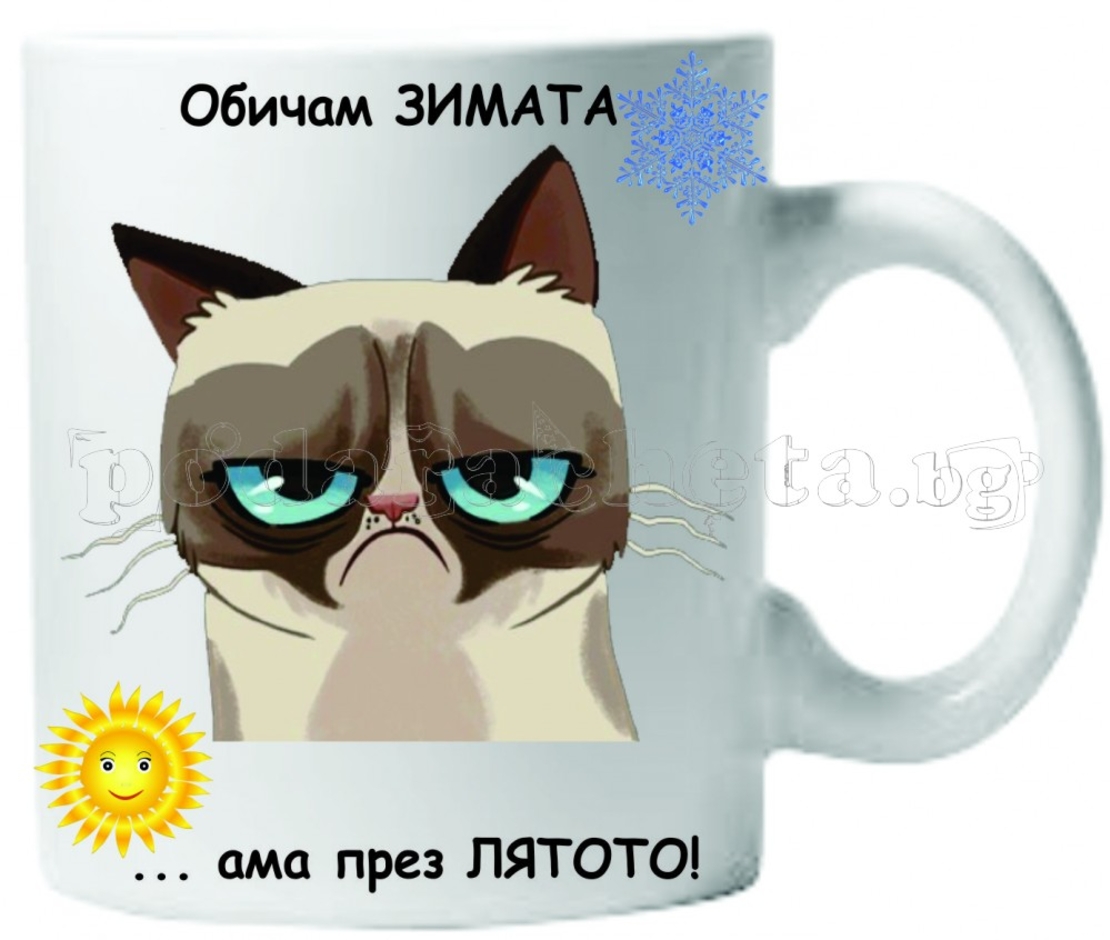 Бяла керамична чаша - Grumpy Cat 32