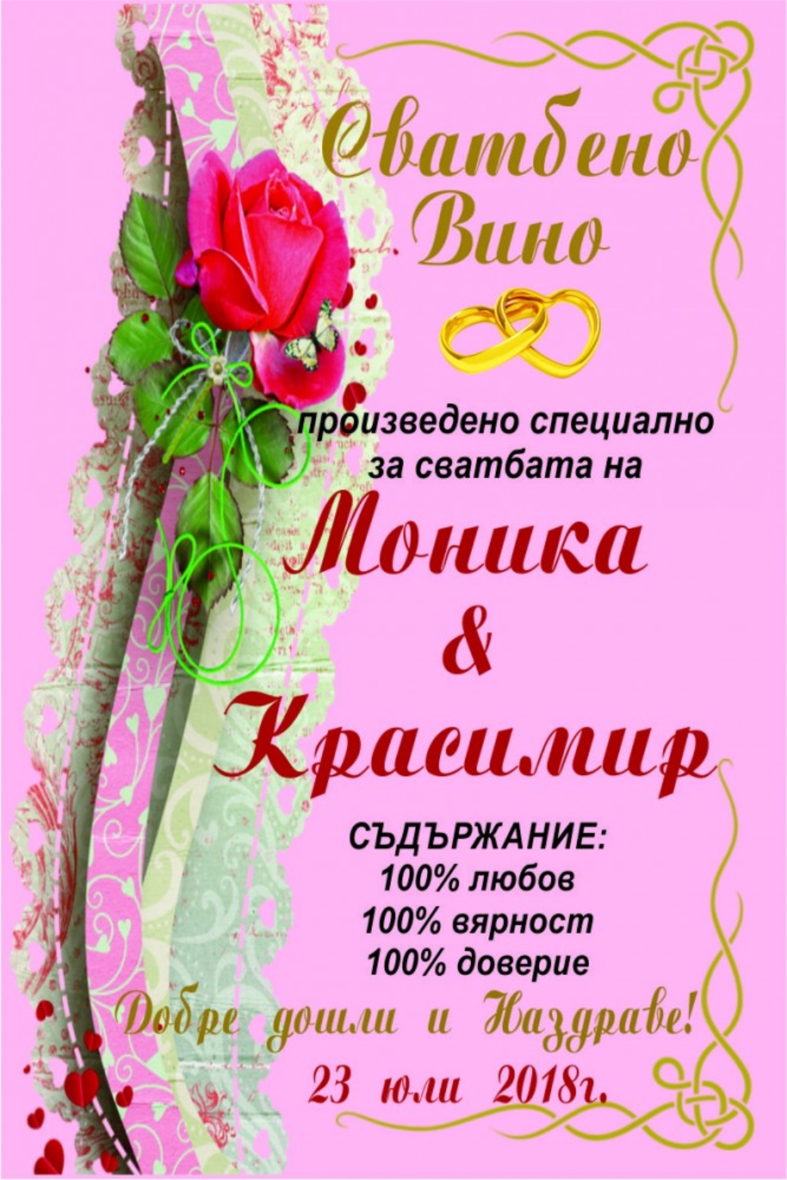 Етикет вино-32