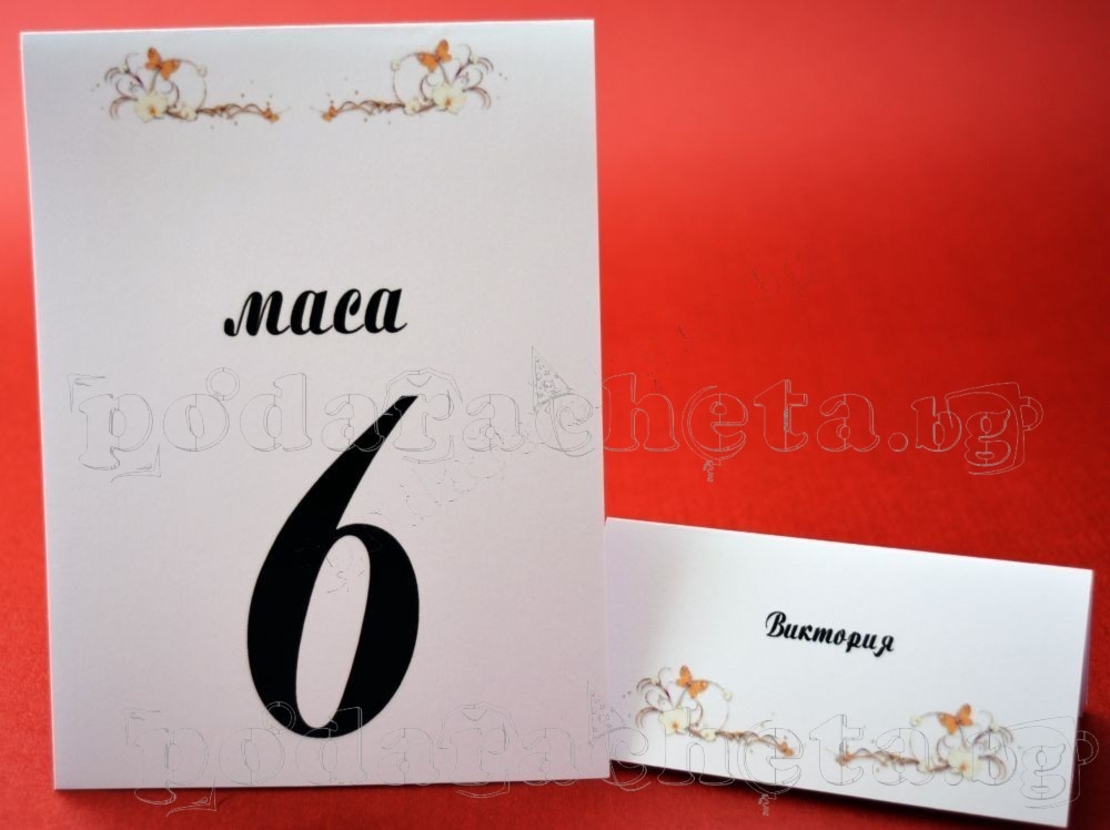 Тейбъл картичка за маса № 41