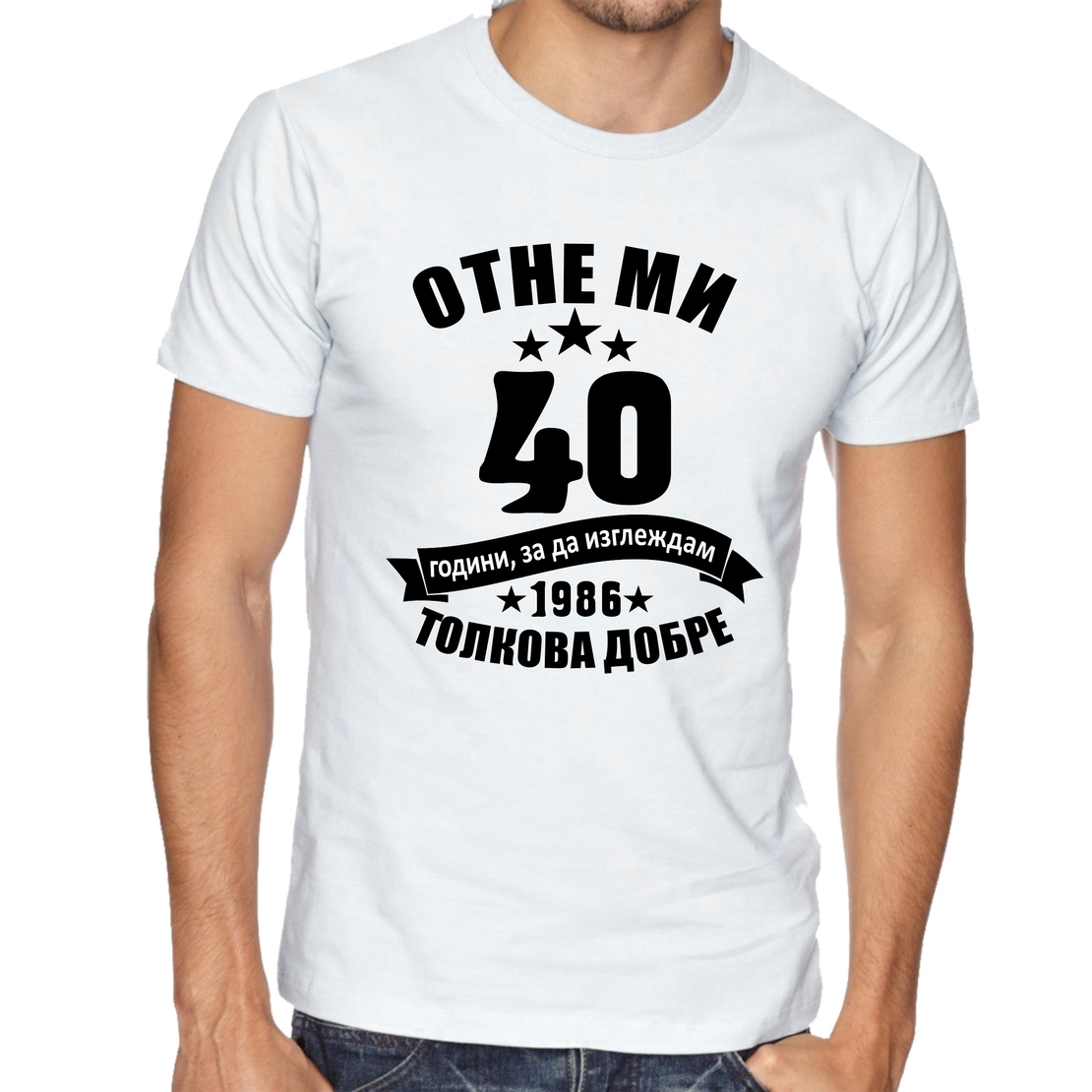 Черна мъжка тениска - Отне ми 40 години