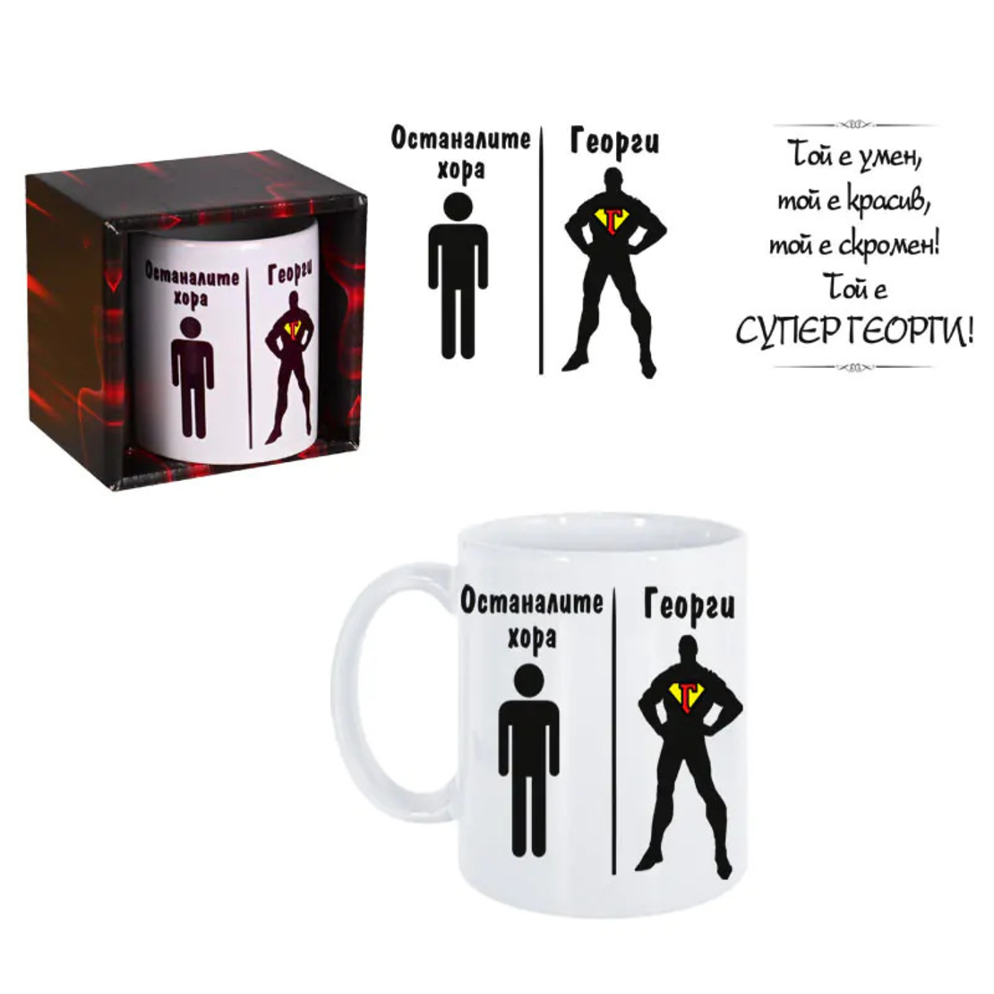 Чаша - Георги е умен