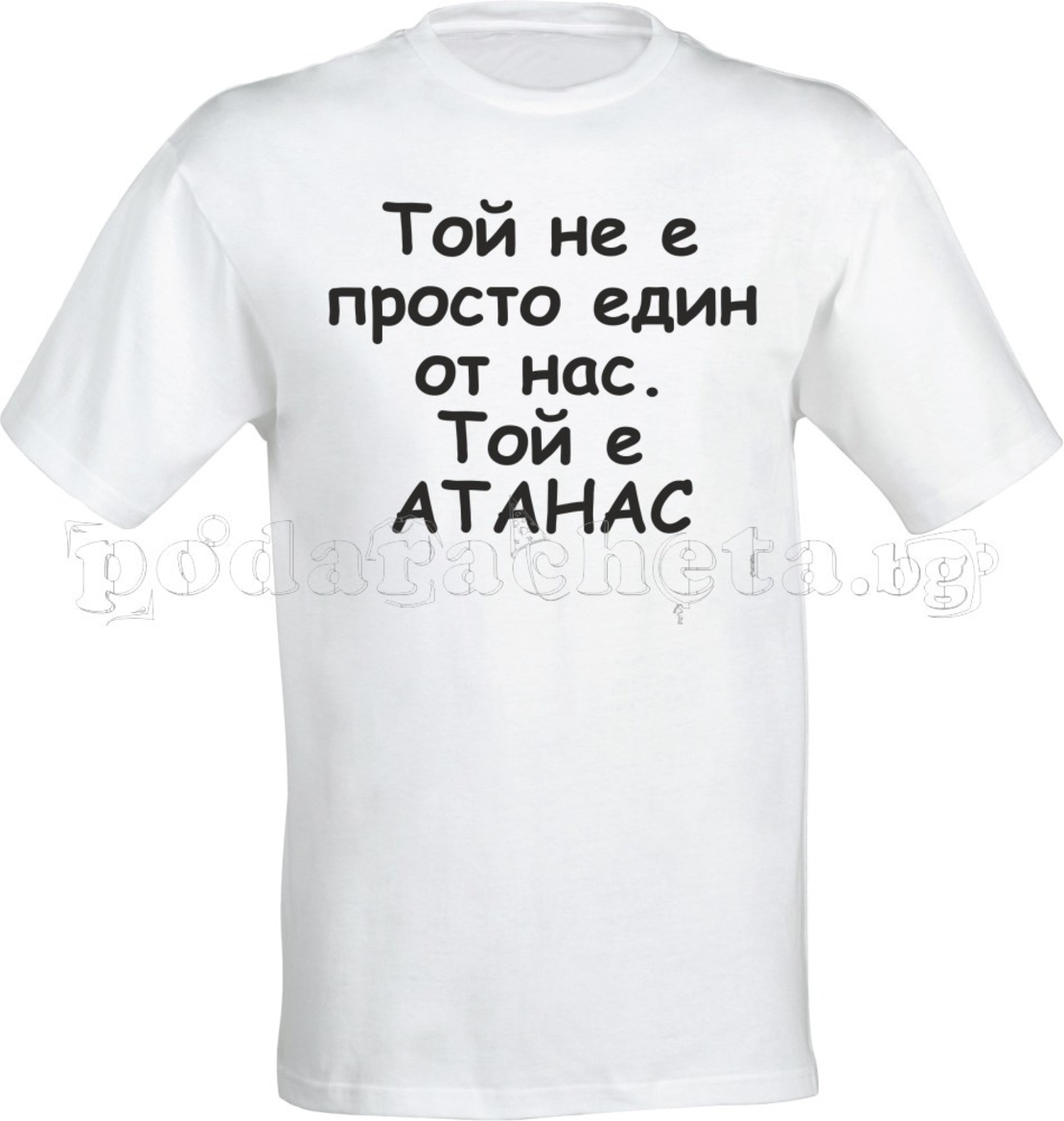 Бяла мъжка тениска - Атанас