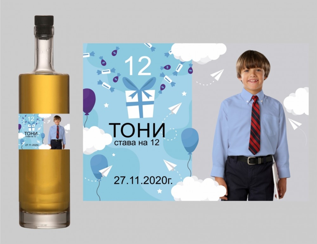 Етикет рожден ден - 16