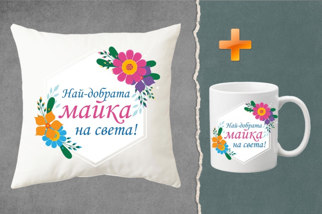 Комплект възглавница + чаша - Най-добрата майка - 1