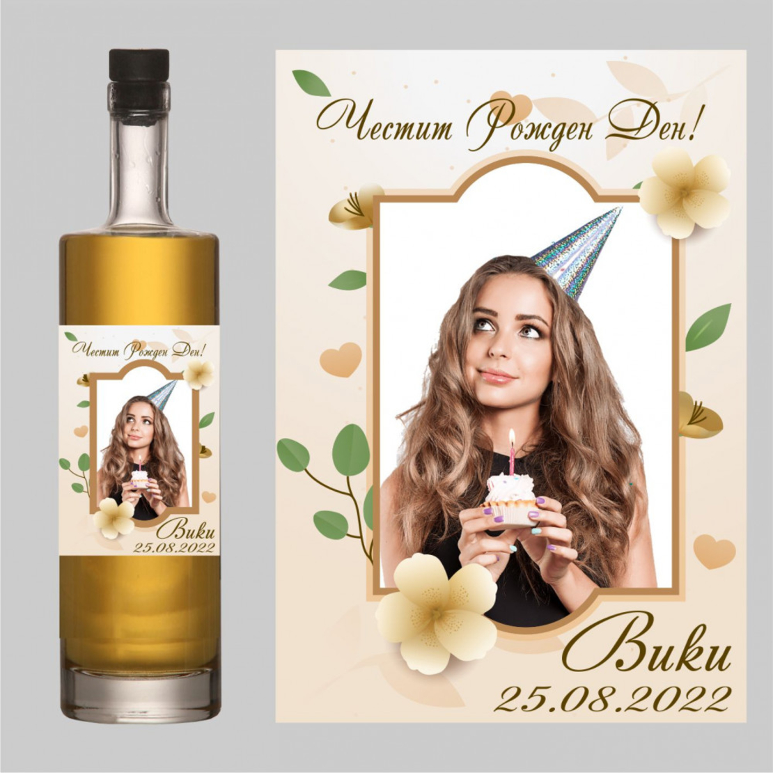 Етикет рожден ден - 20