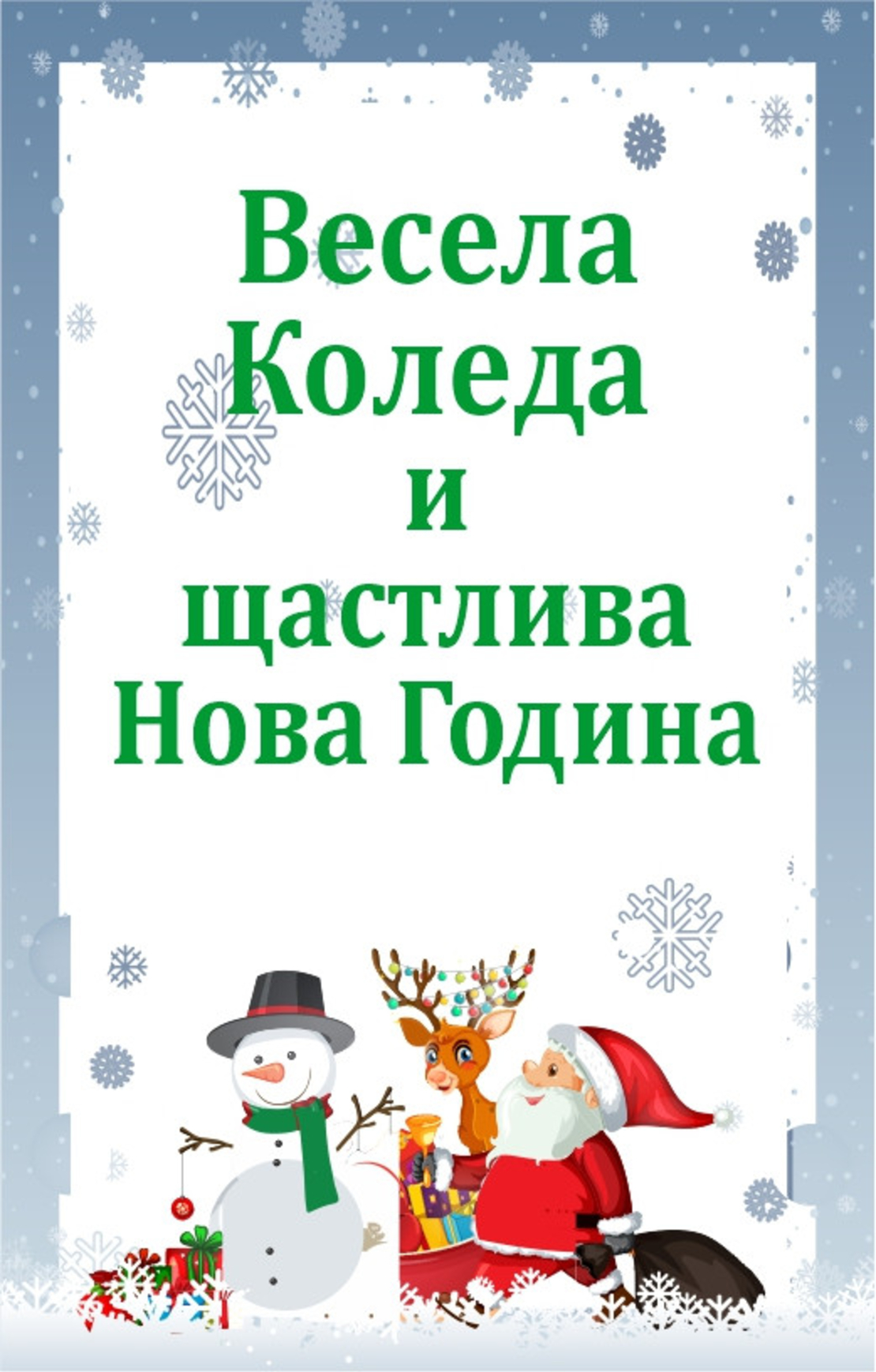 Коледен магнит 12