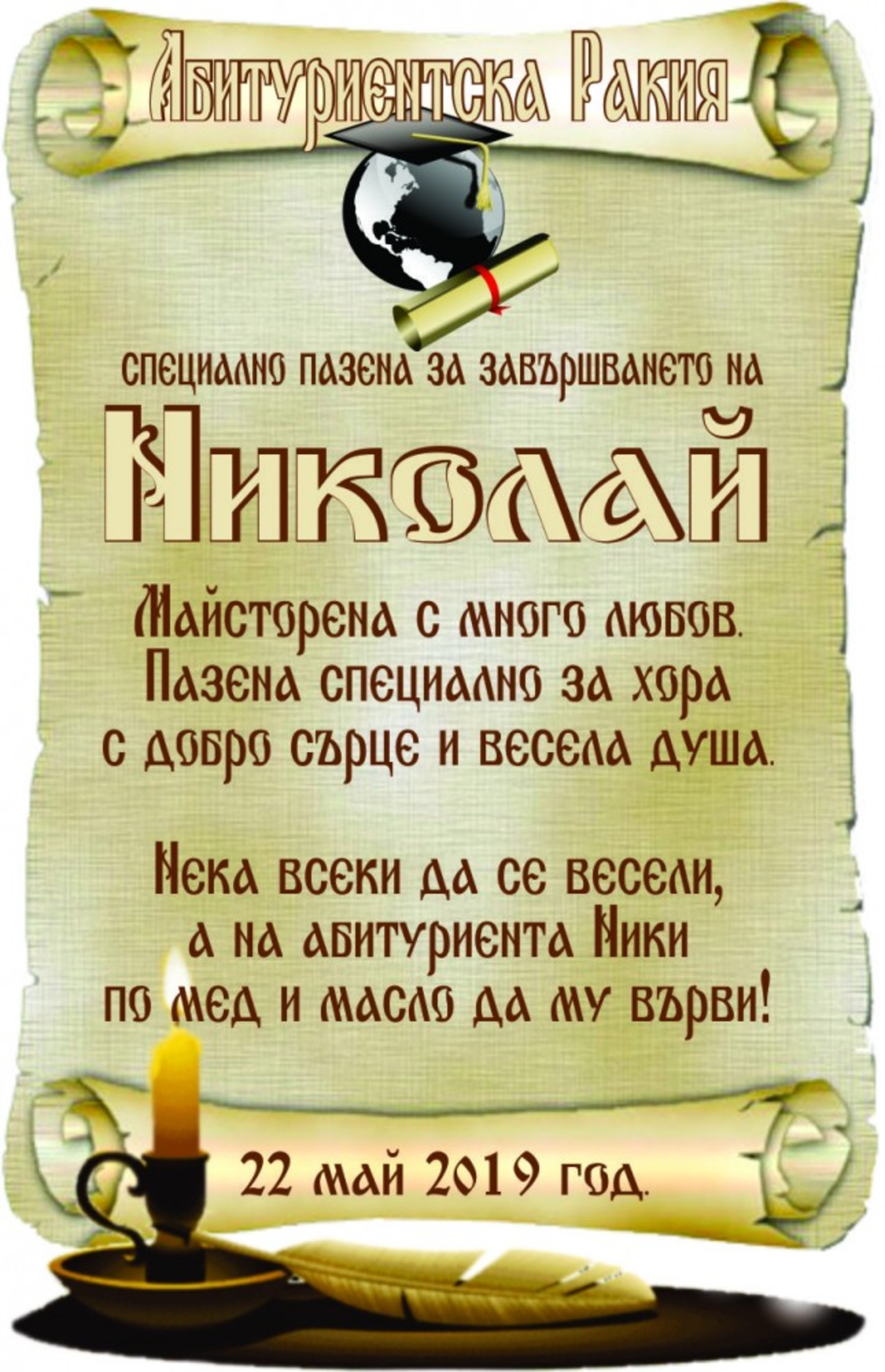 Етикет за абитуриентски бал - 2