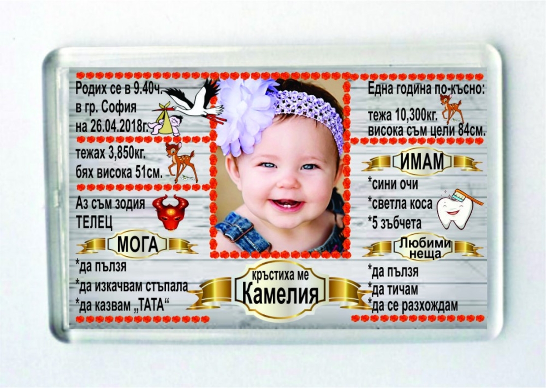 Магнит за кръщене № 22