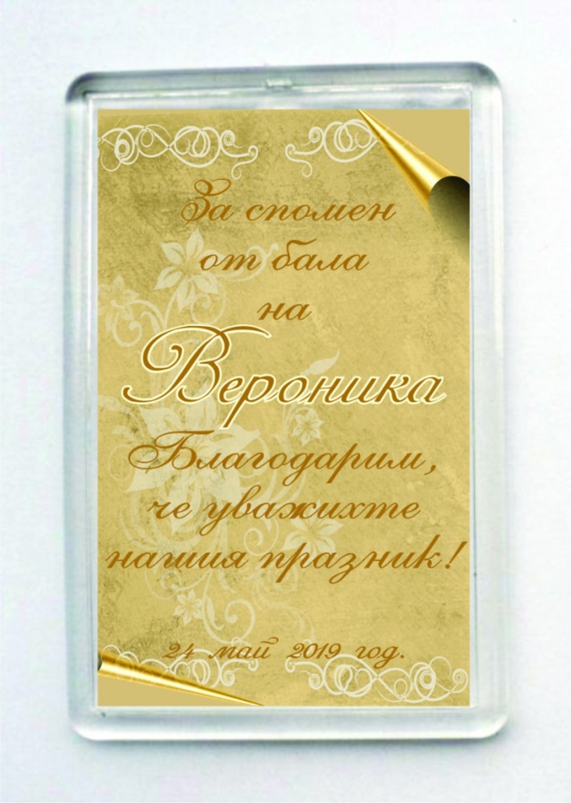 Магнит за абитуриентски бал - 2