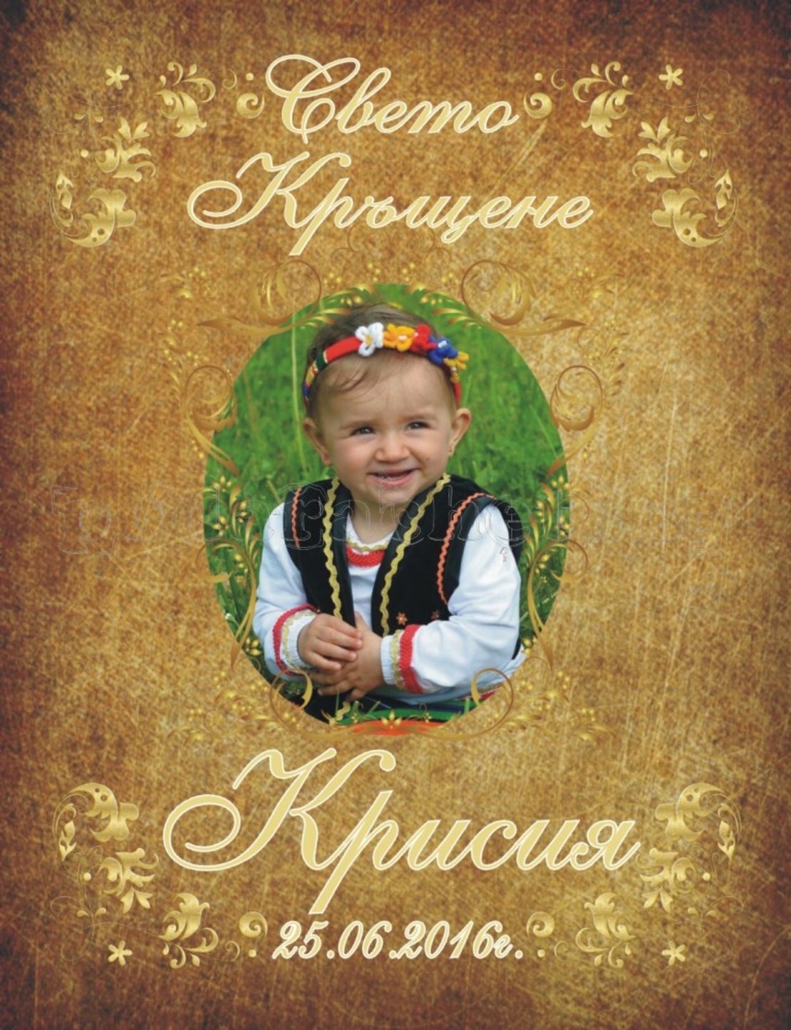Етикет за кръщене - 1