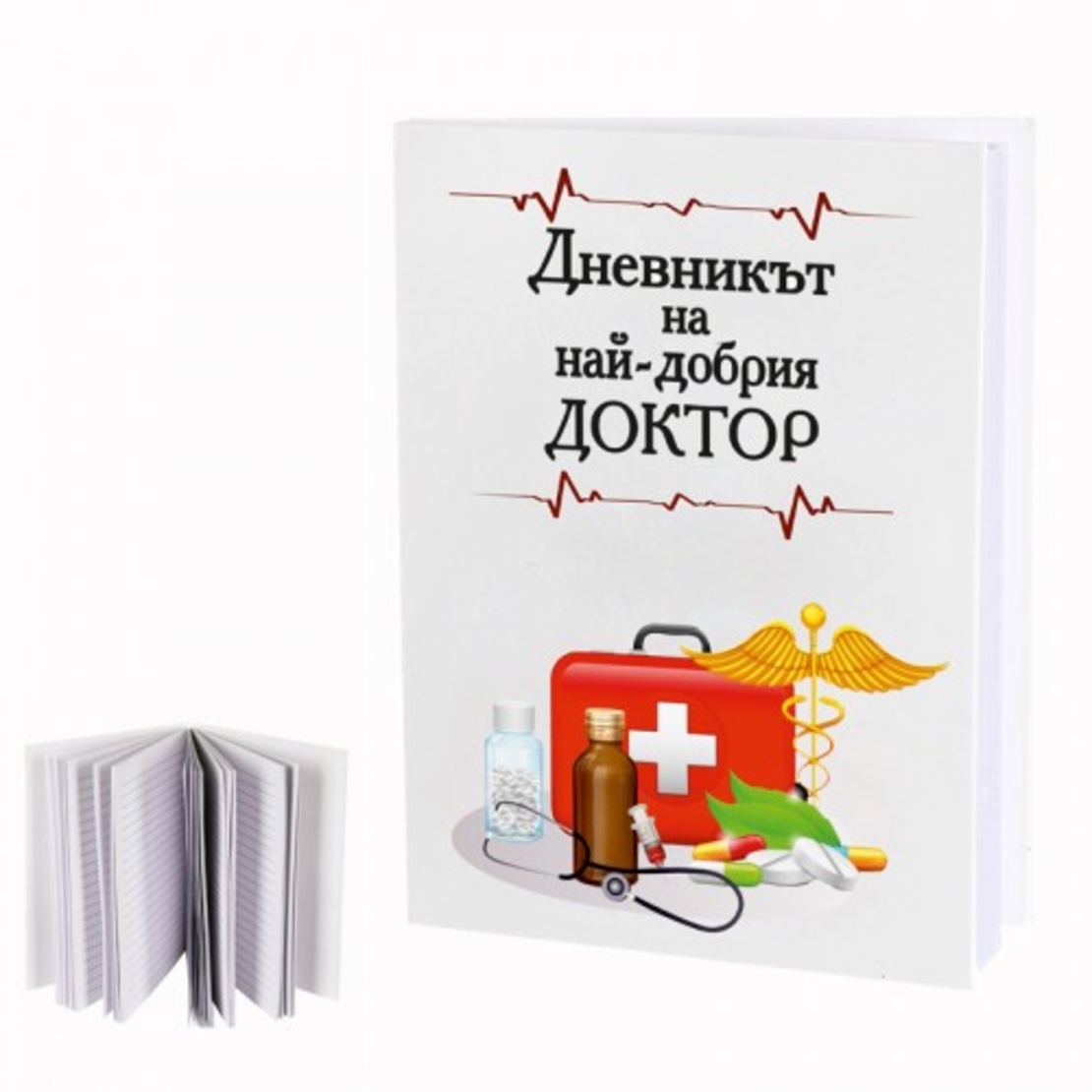 Дневник на най-добрият доктор