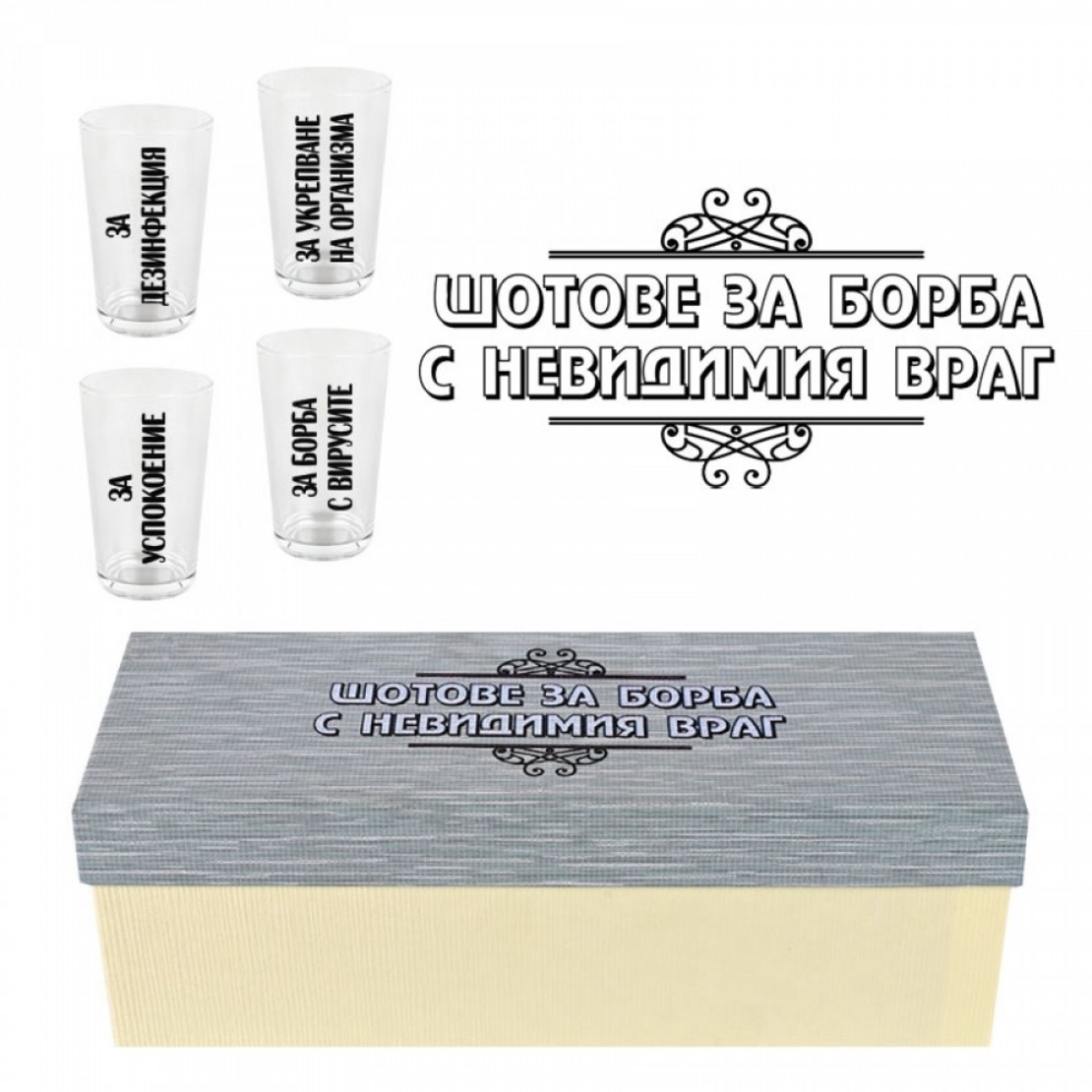 Шотове - За борба с невидимия враг