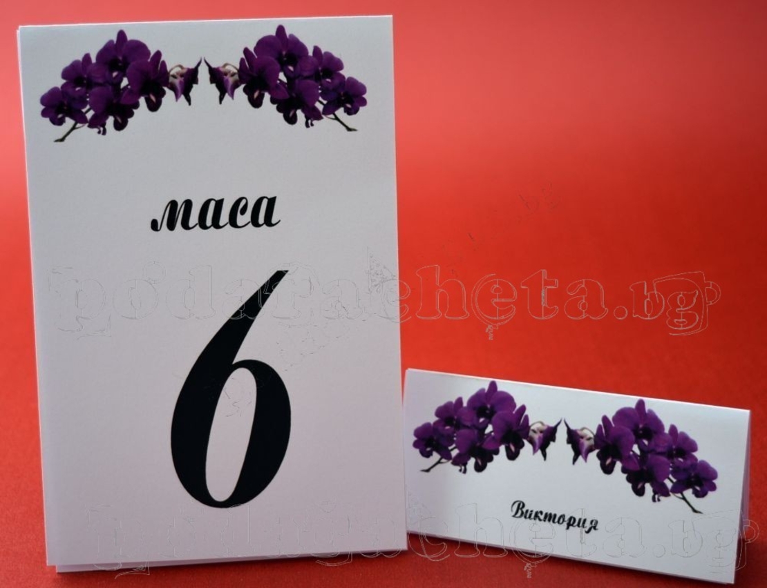 Тейбъл картичка за маса № 46