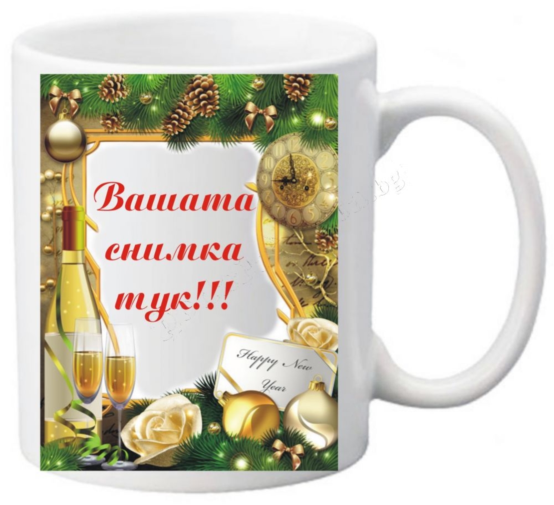 Коледна чаша с ваша снимка- № 21