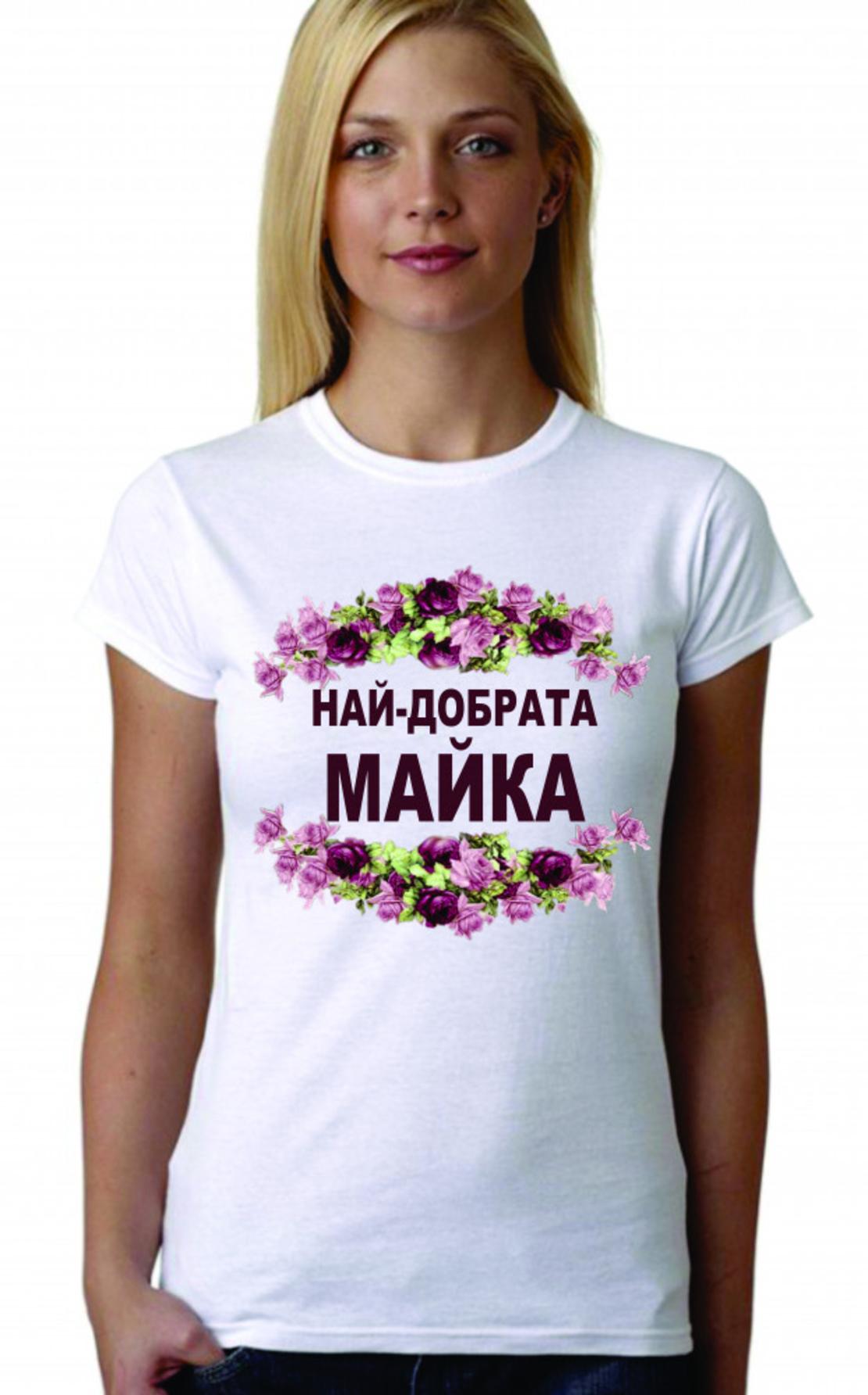 Дамска тениска - Най-добрата майка - 5