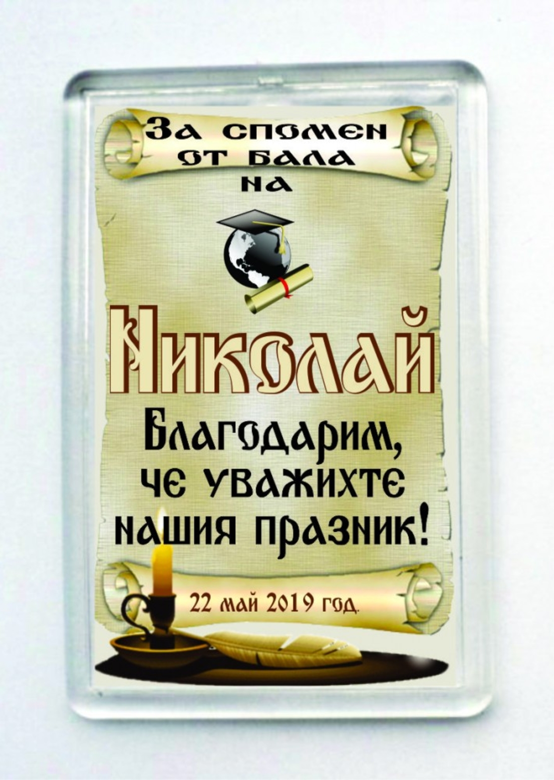 Магнит за абитуриентски бал - 9