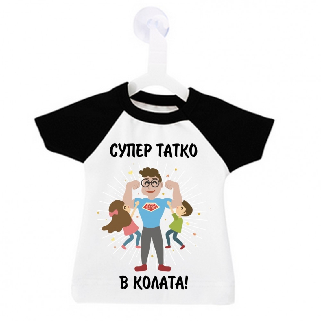 Мини тениска за кола - Супер татко в колата