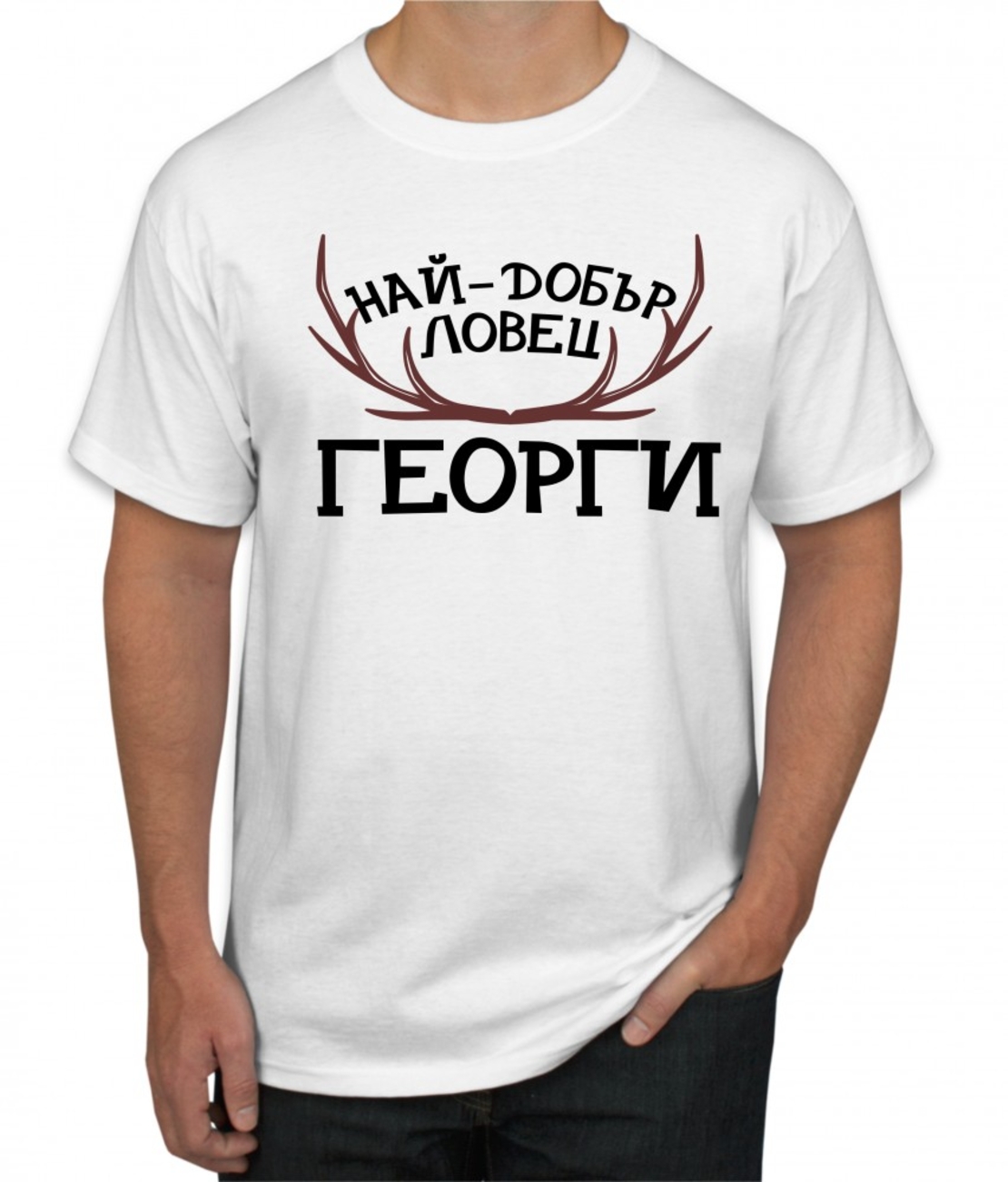 Бяла тениска - Най-добър ловец Георги