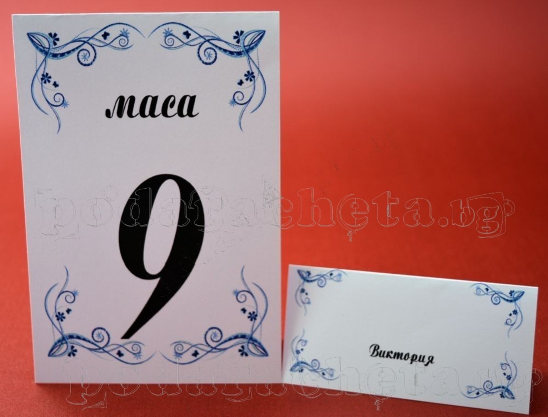 Тейбъл картичка за маса № 55