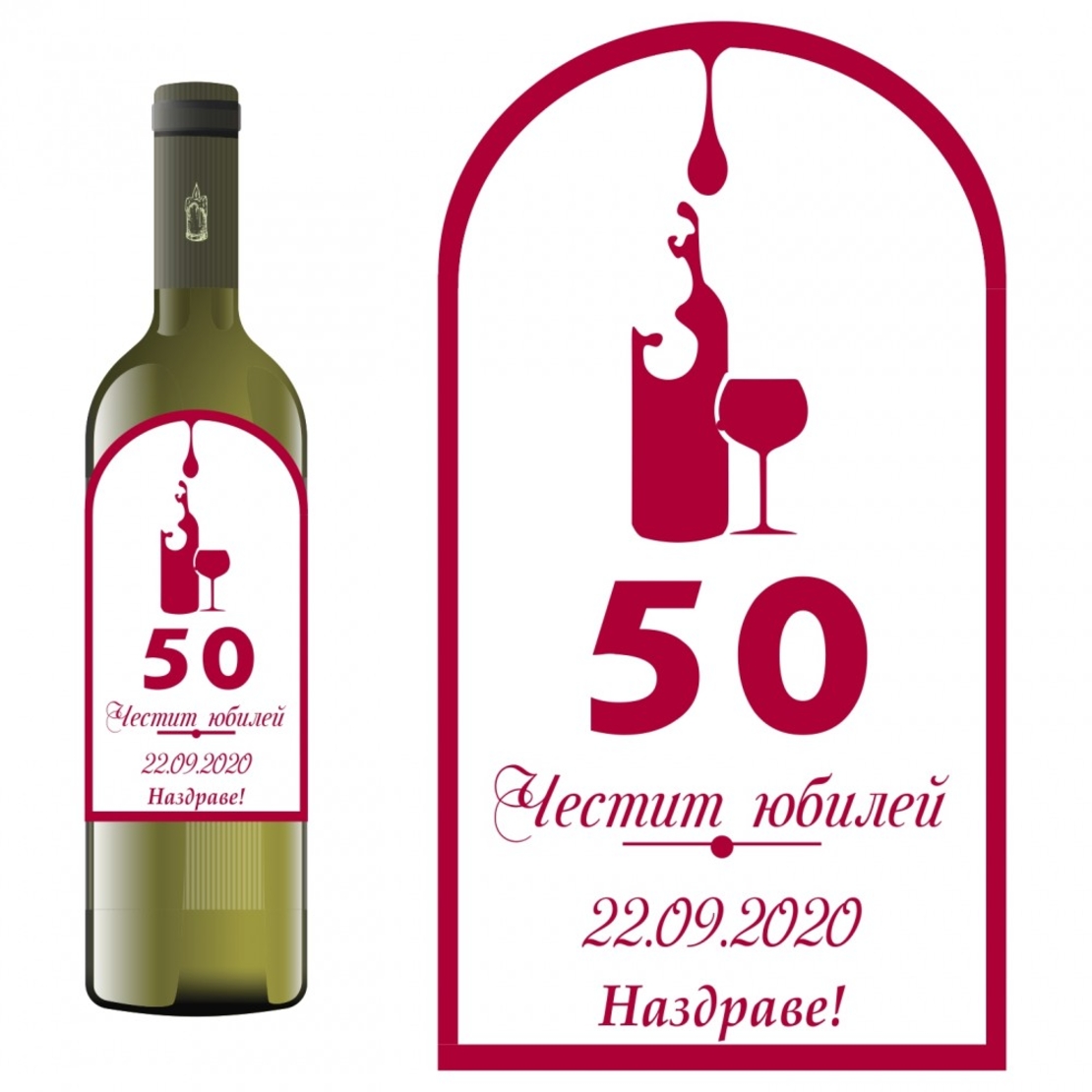 Етикет юбилей - 16