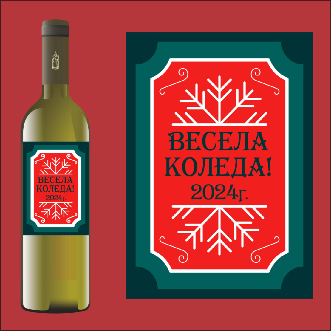 Коледен етикет 5