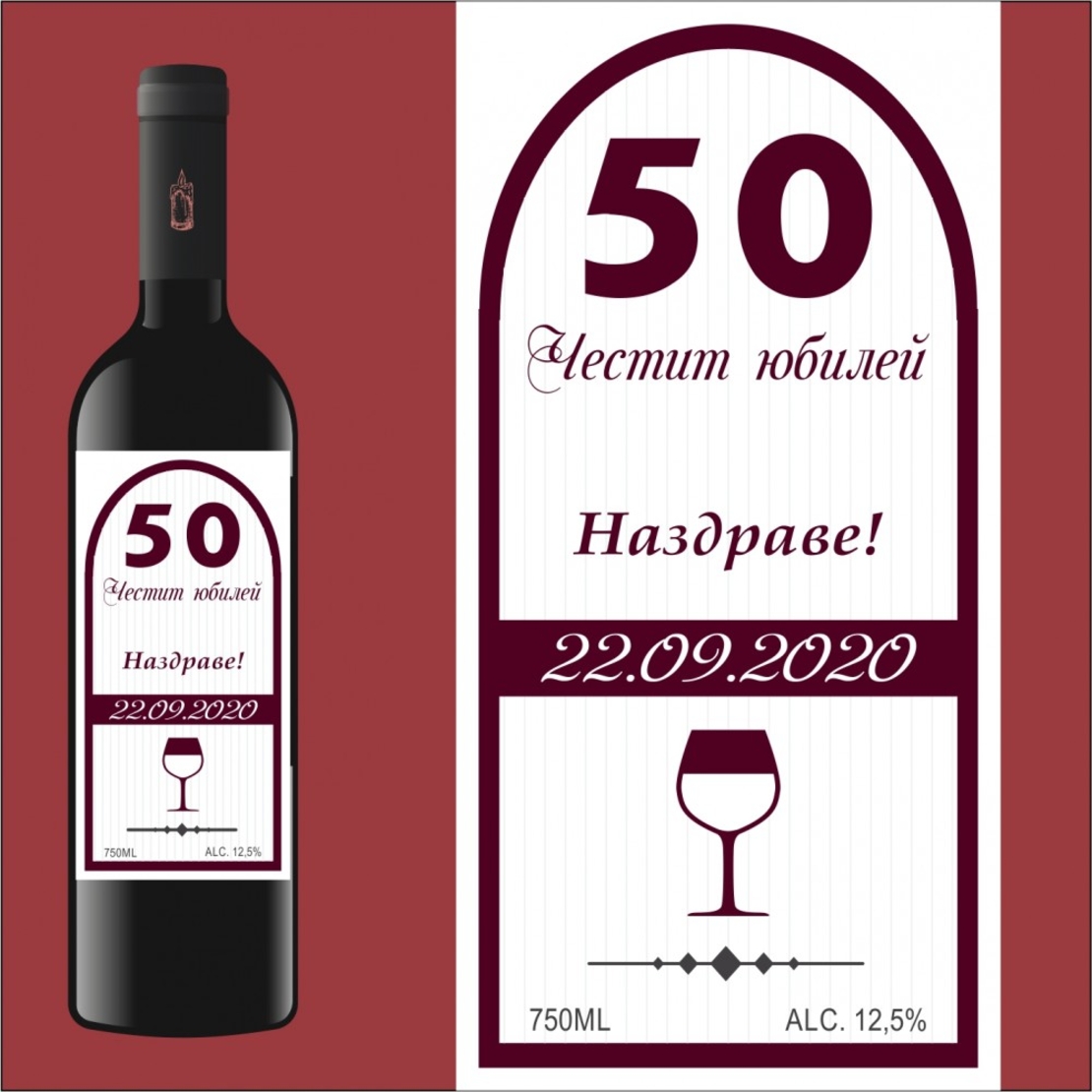 Етикет юбилей - 18