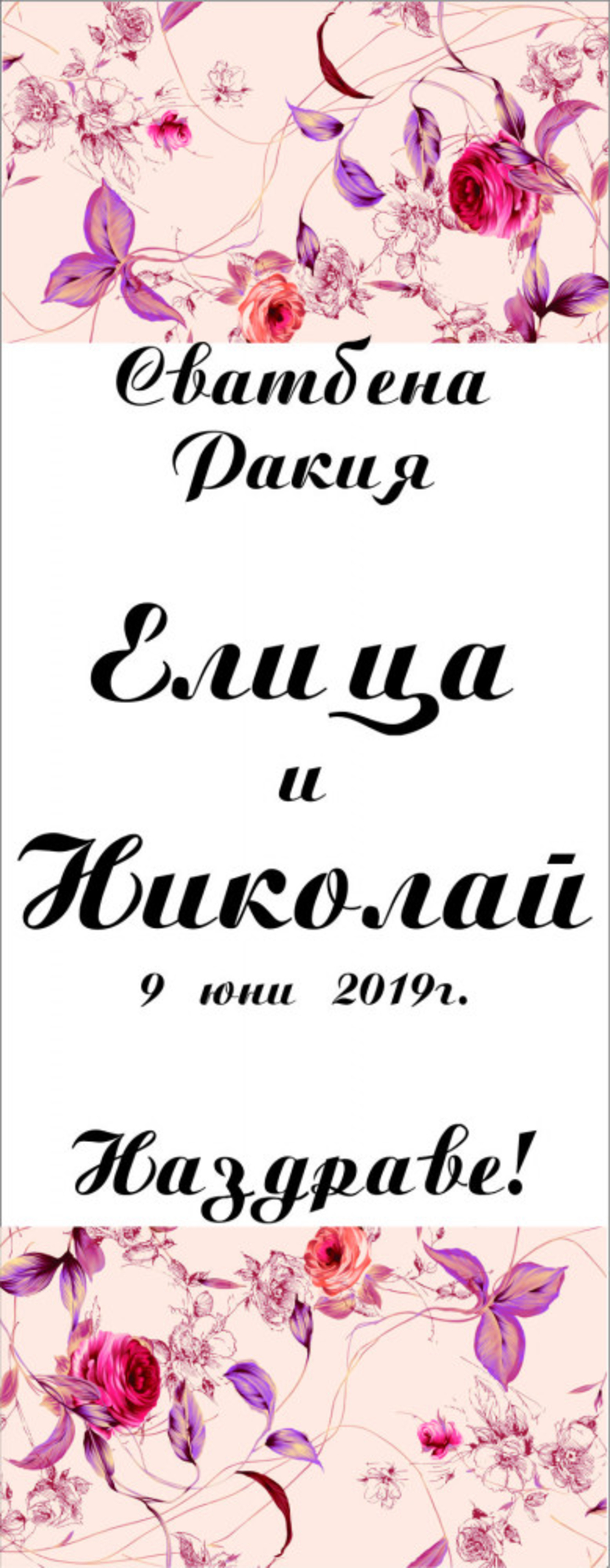 Етикет ракия-30