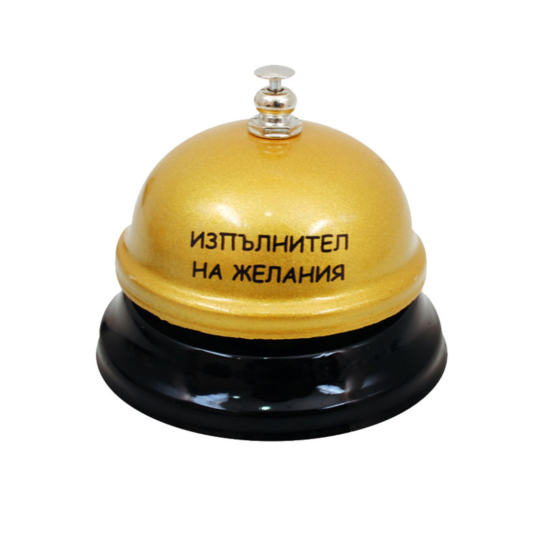 Настолен звънец - Изпълнител на желания