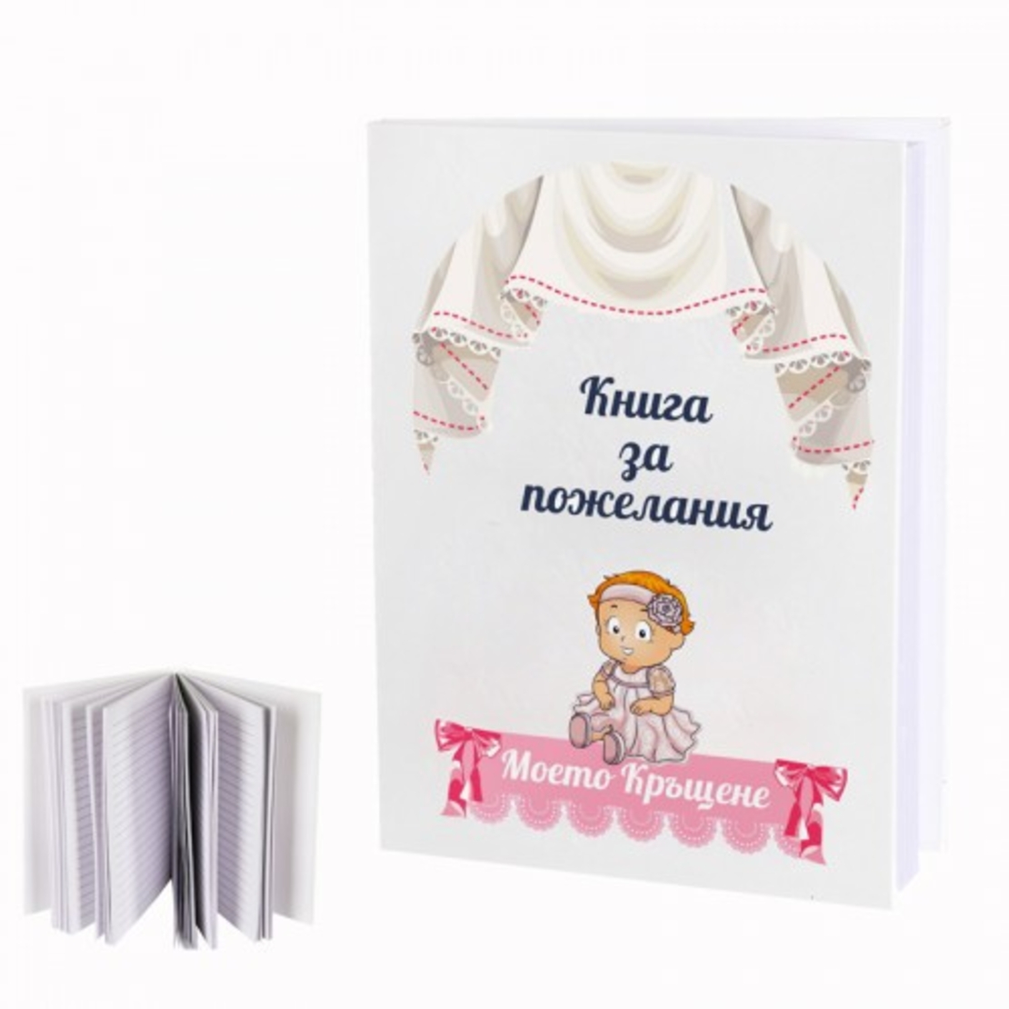 Книга за пожелания - Моето Кръщене - розово