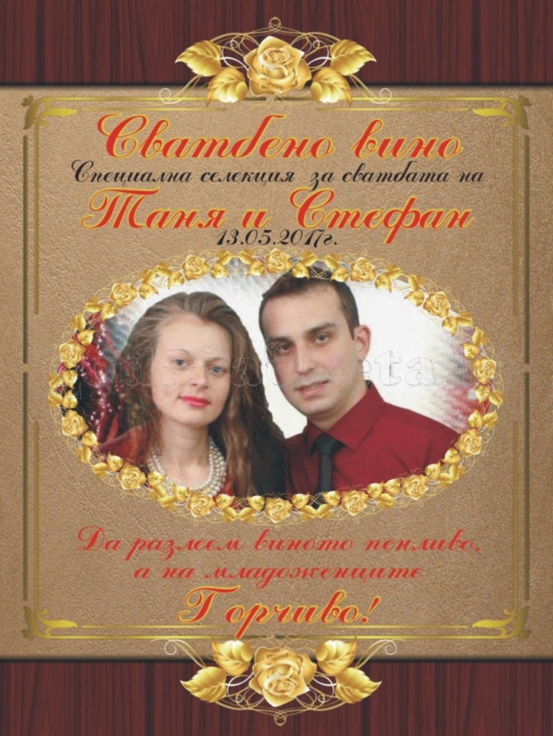 Етикет вино-17