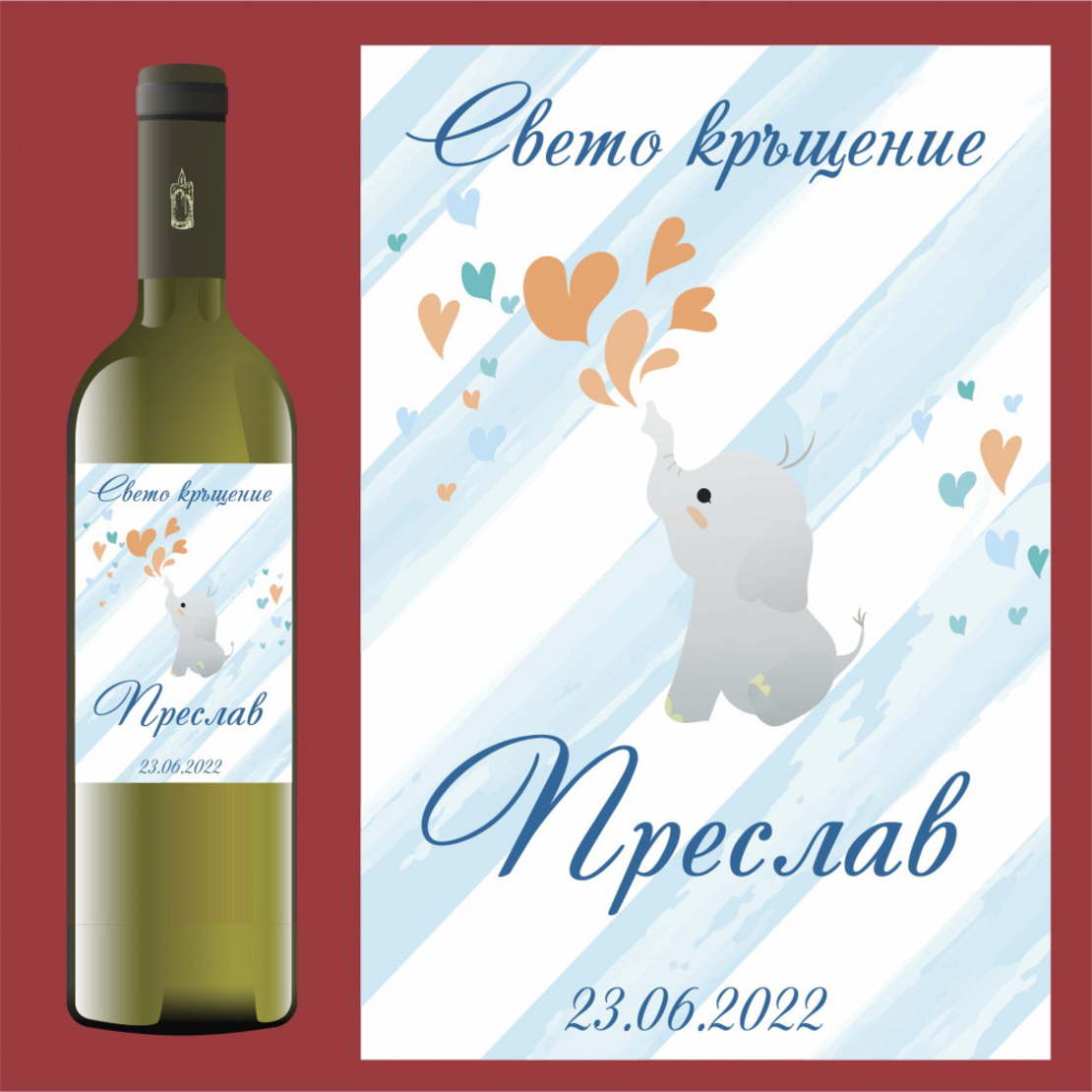 Етикет кръщене - 74