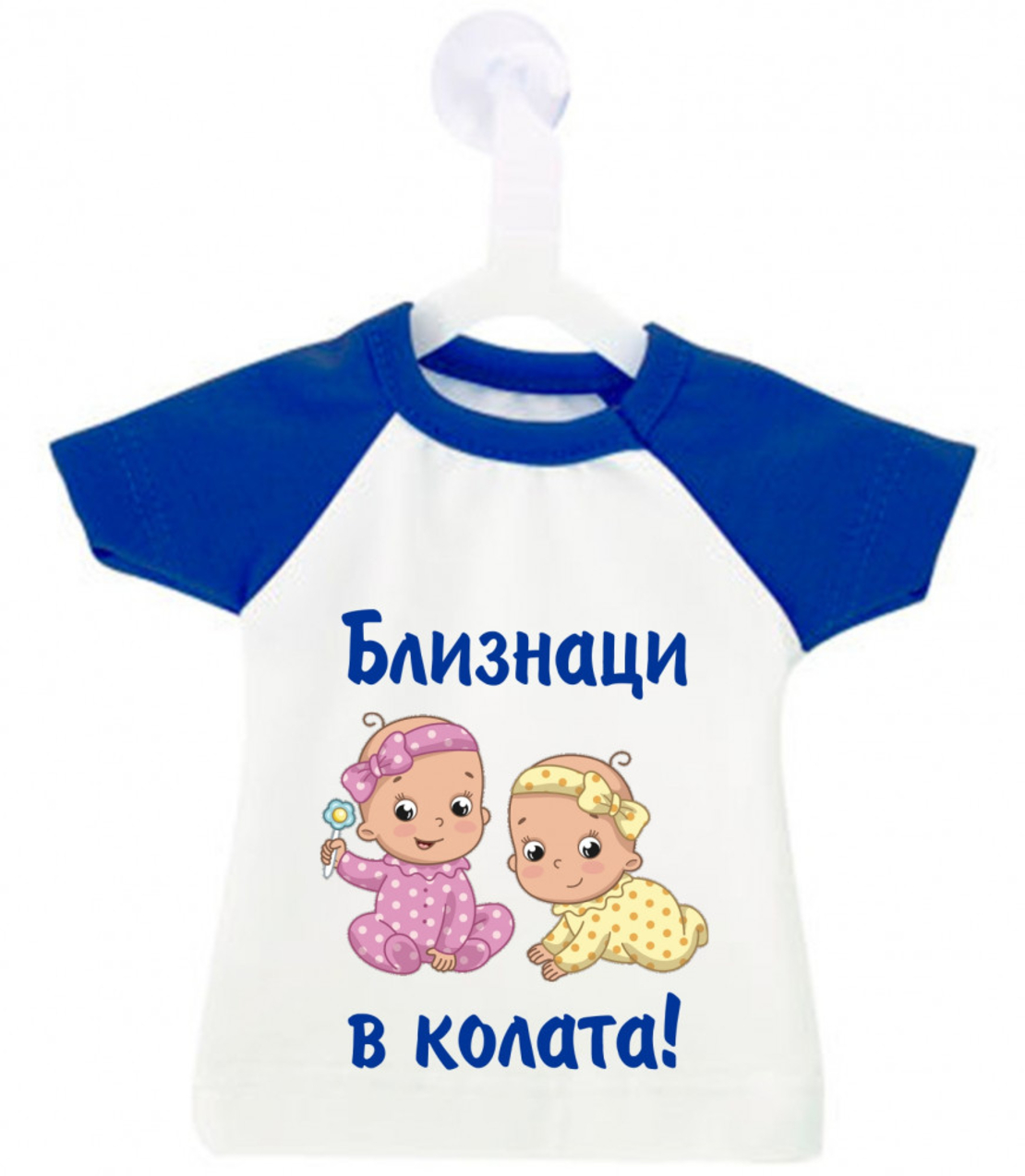 Мини тениска за кола - близнаци