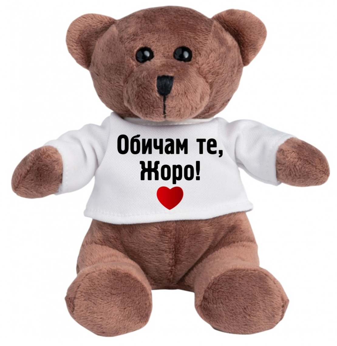 Плюшено мече - Обичам те, Жоро! - малко