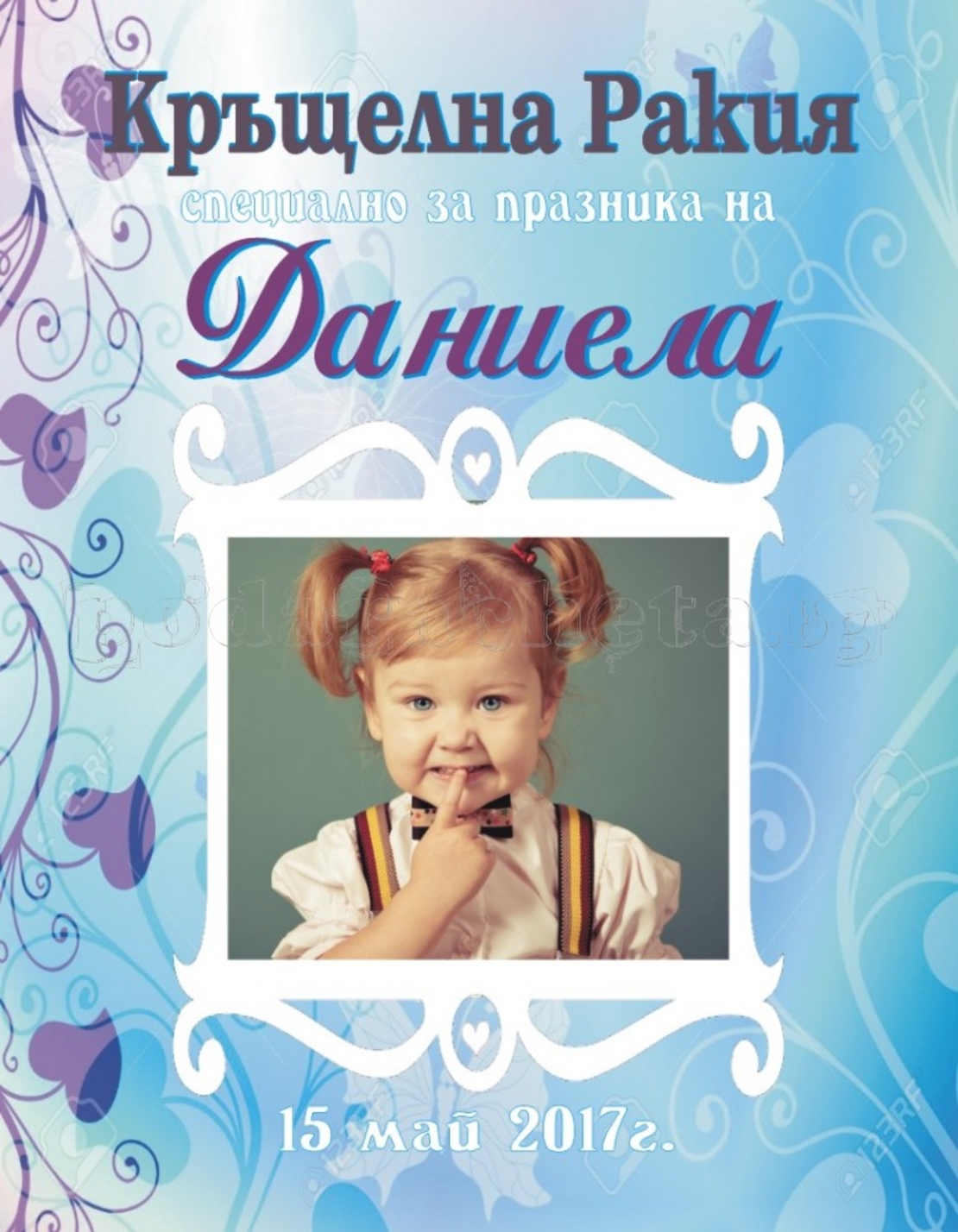 Етикет за кръщене - 12