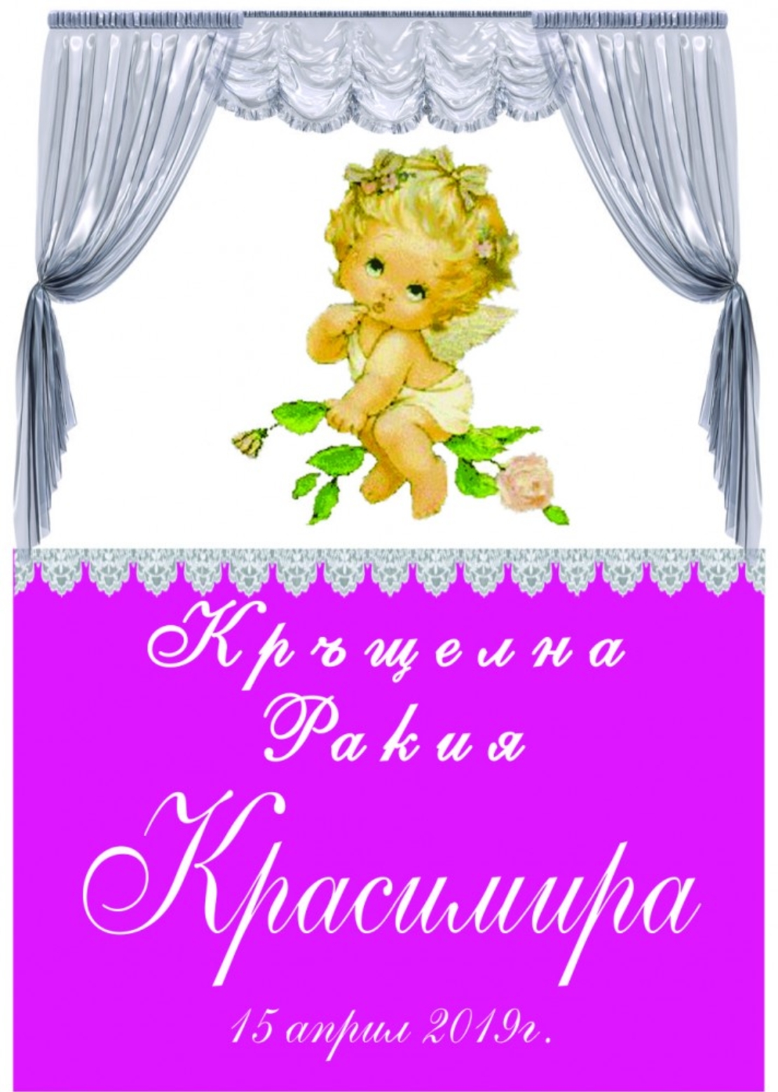 Етикет за кръщене - 40