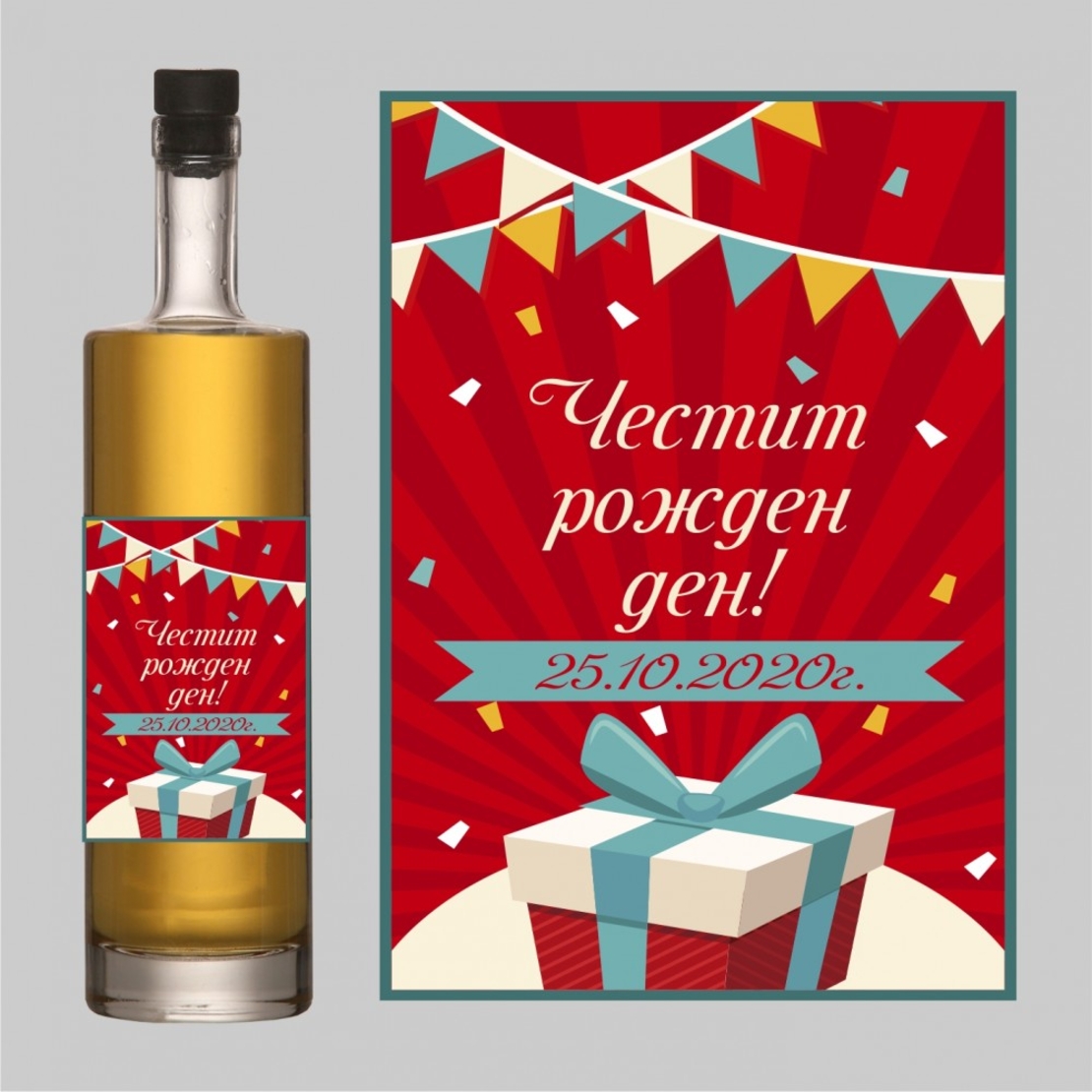 Етикет рожден ден - 8