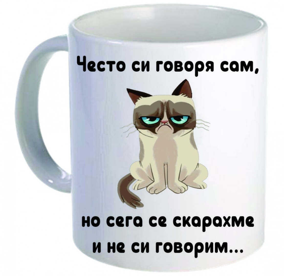 Керамична бяла чаша - Grumpy Cat 53